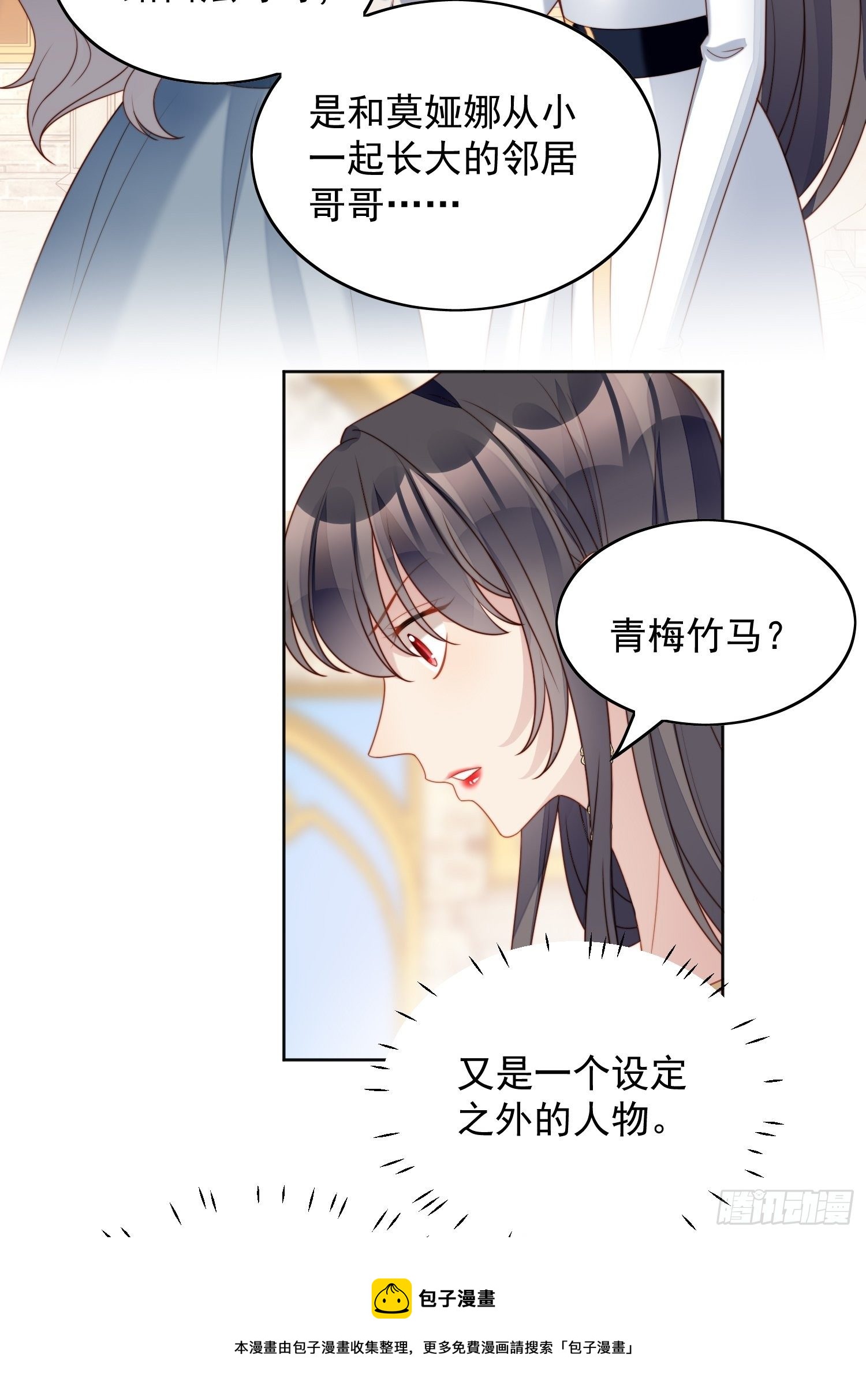 第五十三话 路西法的青梅竹马？16