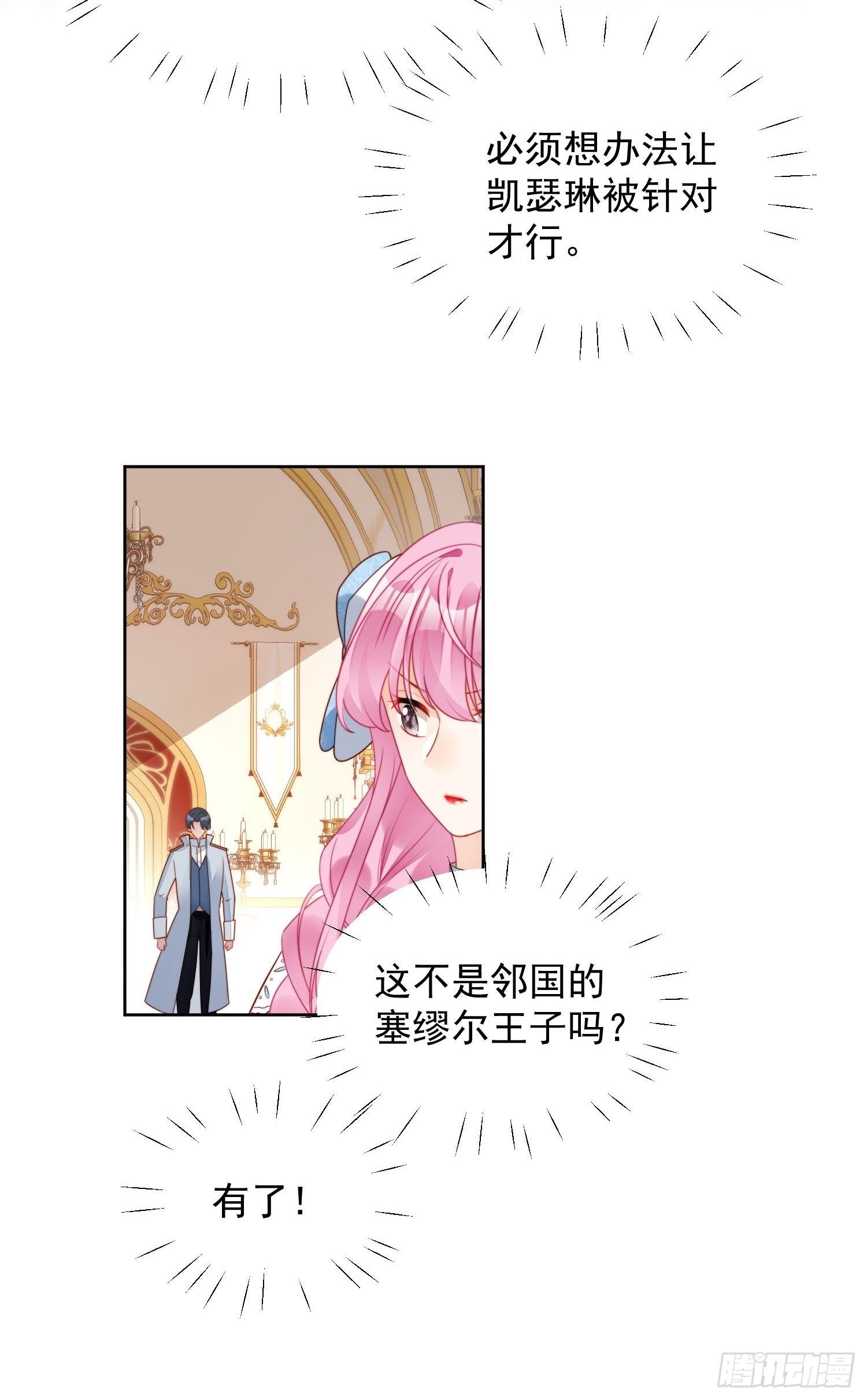 第31话 原来她打的是这个主意15