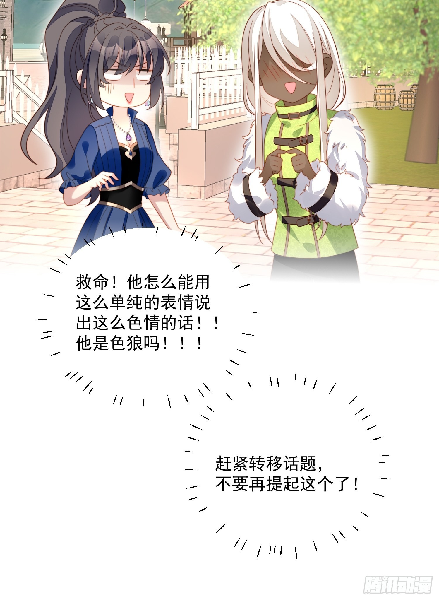 第七十五话 又亲我！12