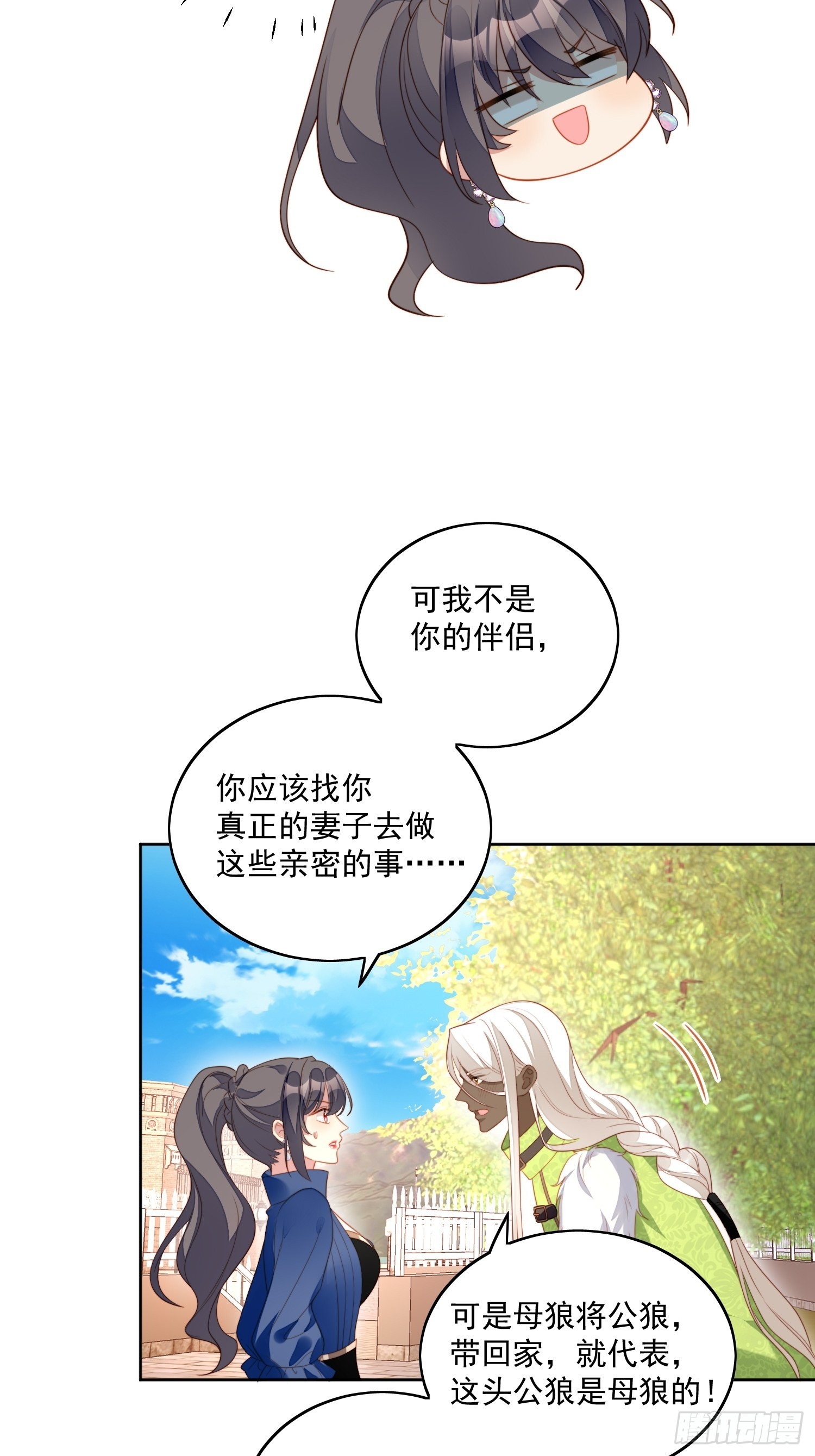 第七十五话 又亲我！8