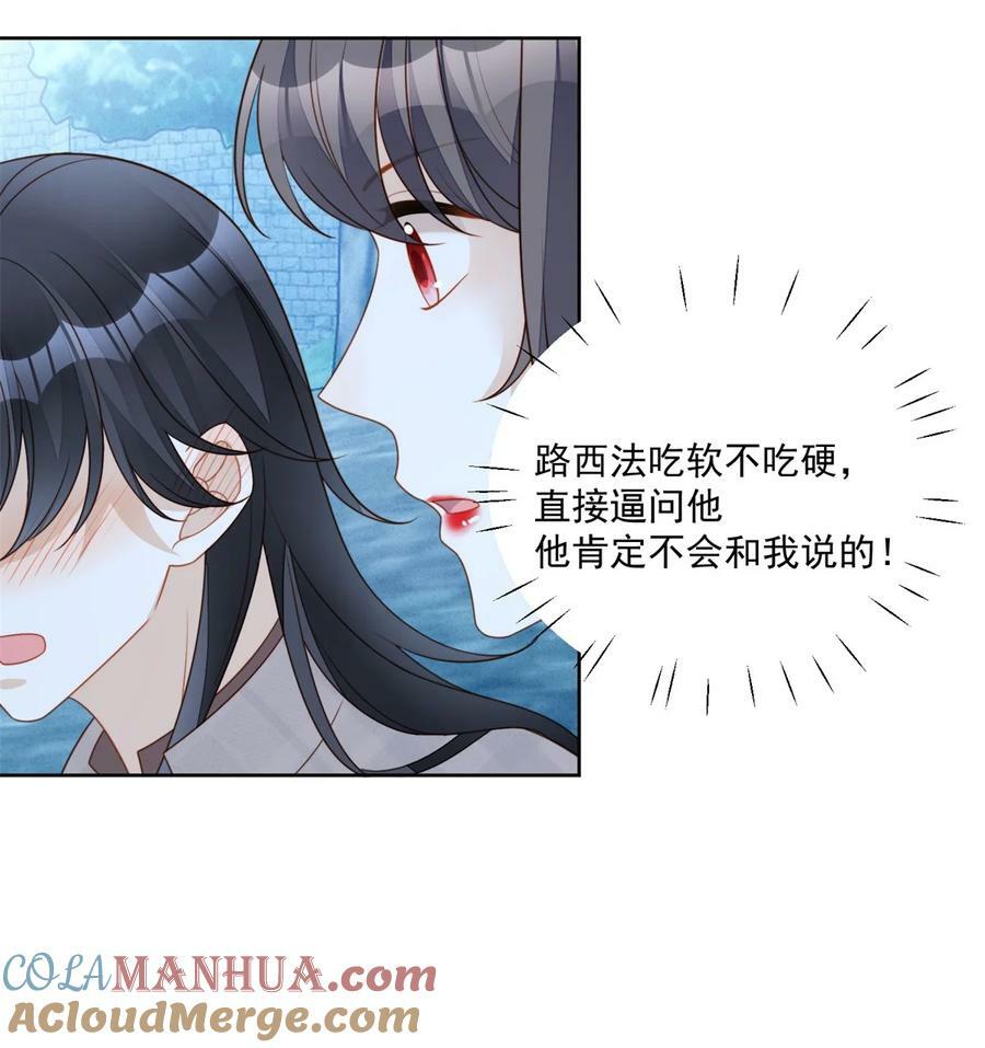 第182话 哄好我的小恶魔20