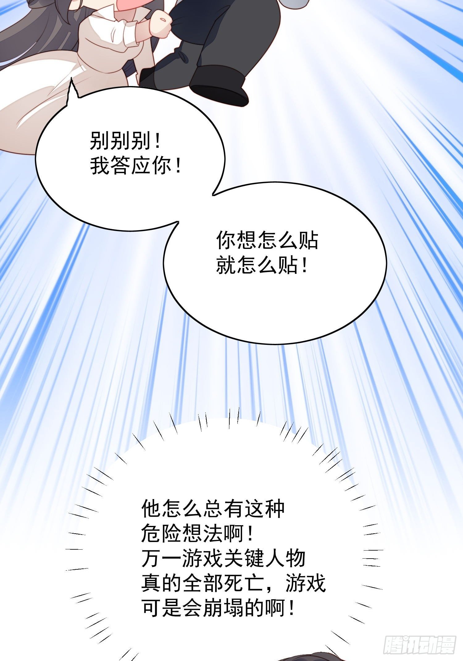 第27话 喜欢我，好不好26