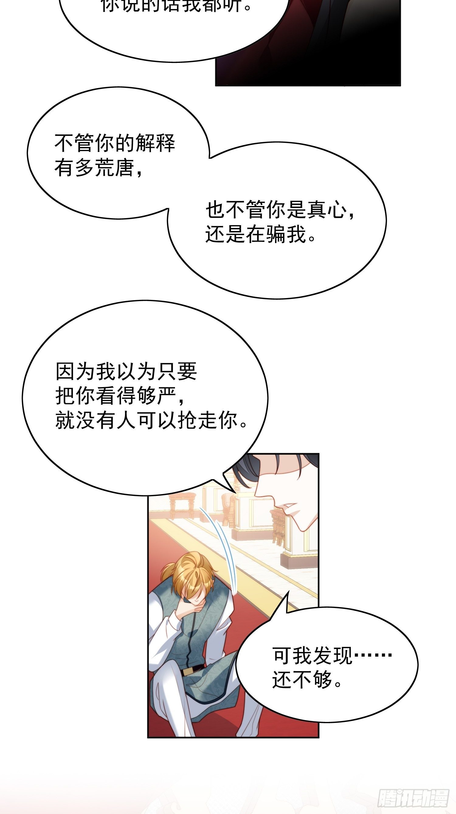 第34话 恶魔吃醋后果很严重14