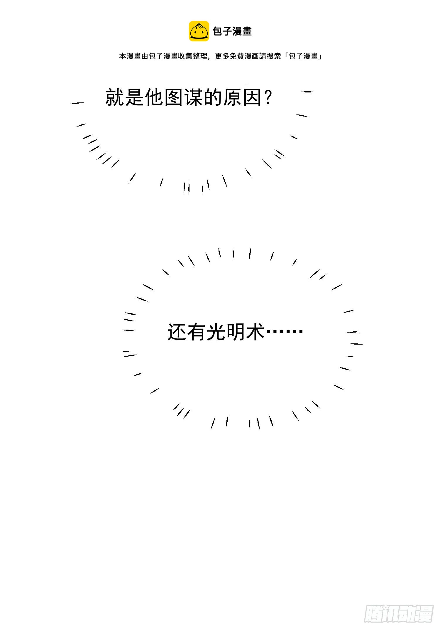 第四十八话 情敌打架，分外眼红16