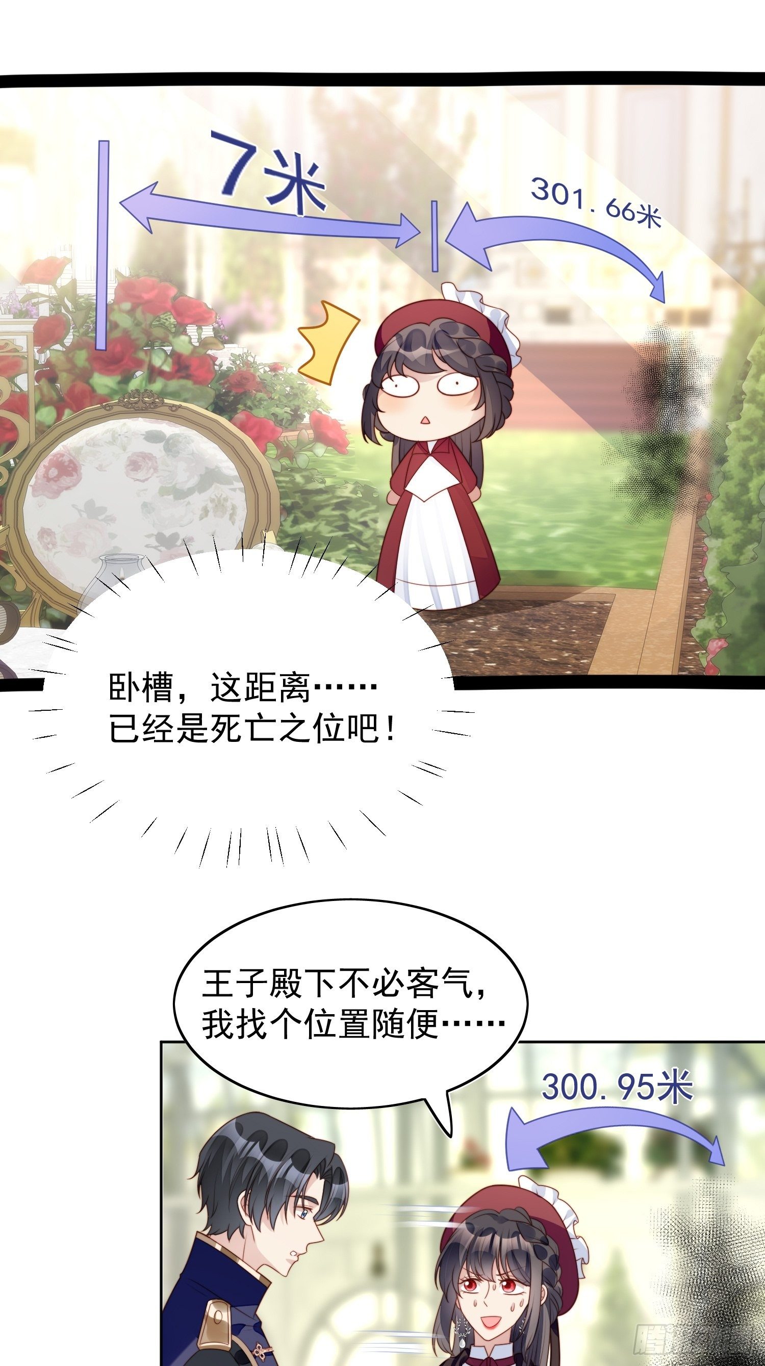 第21话 王子的追求7
