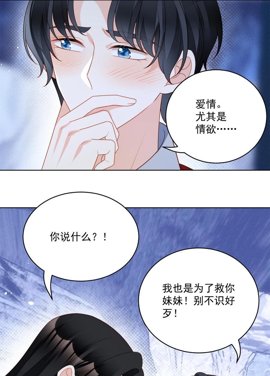 第196话 献上一个吻17