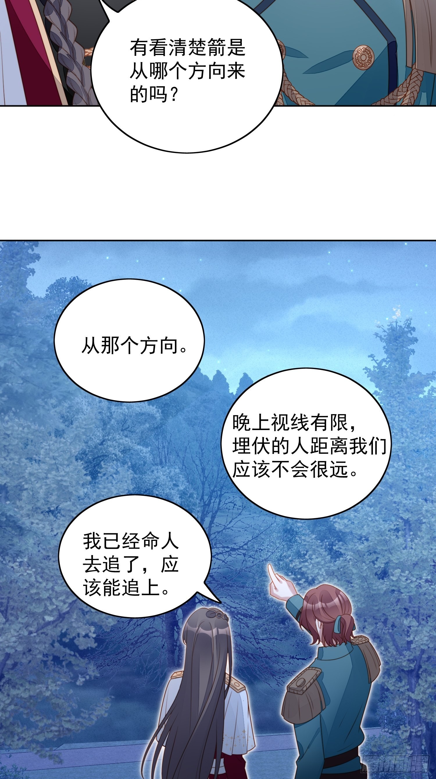 第九十话 有内奸3