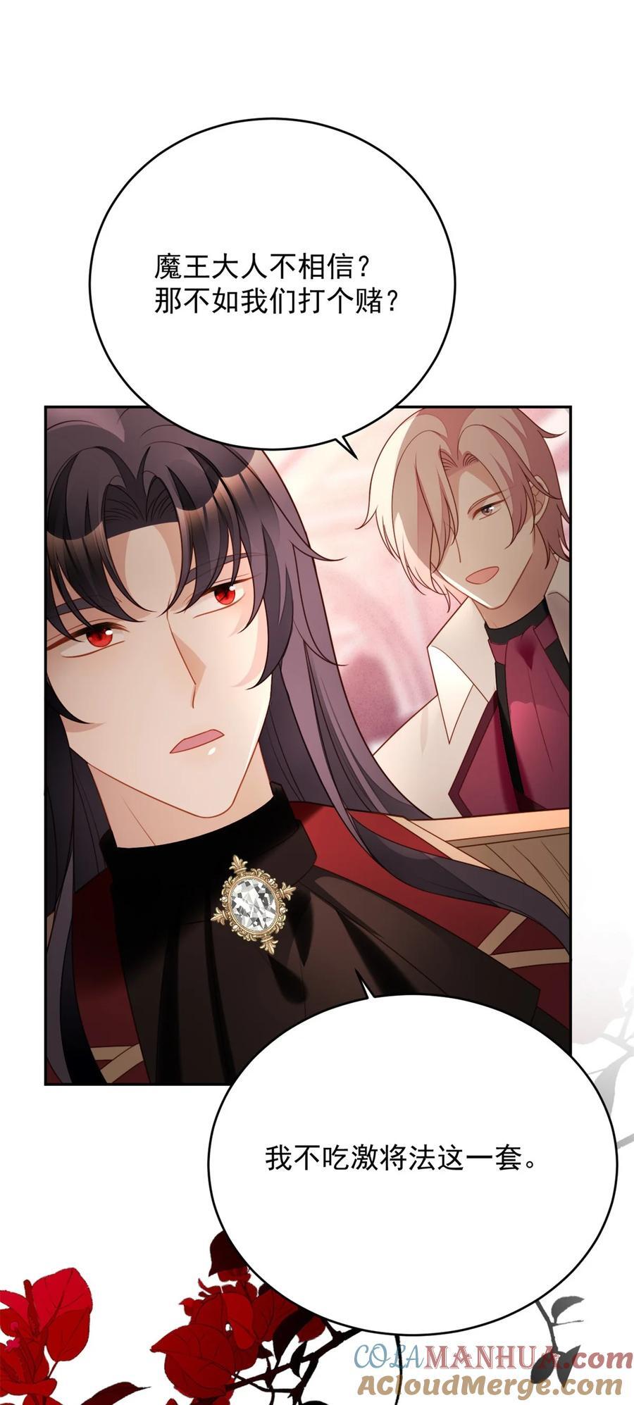 第189话 魔王的恋爱游戏26