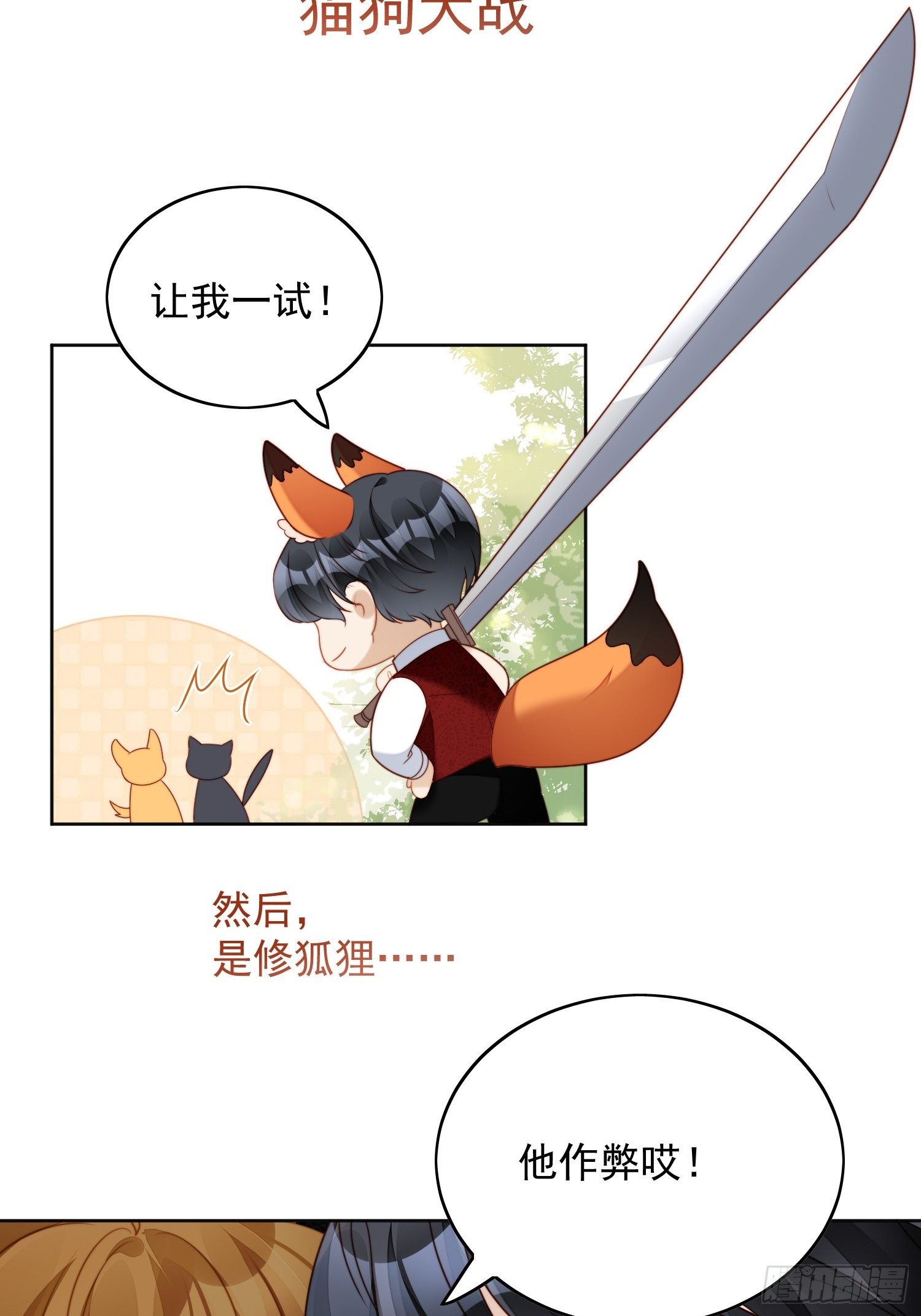 第四十八话 情敌打架，分外眼红27