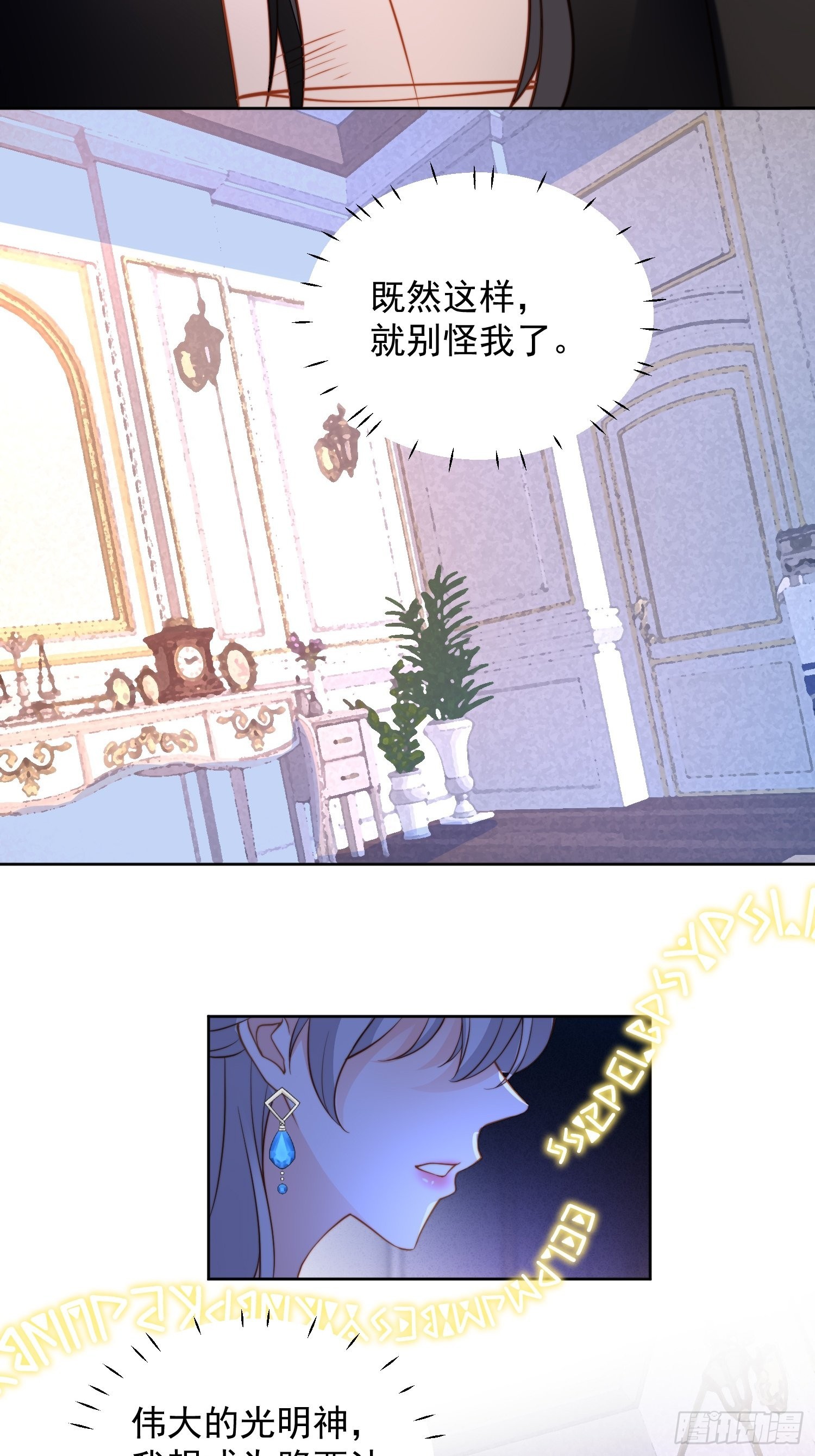 第七十一话 路西法的变化17