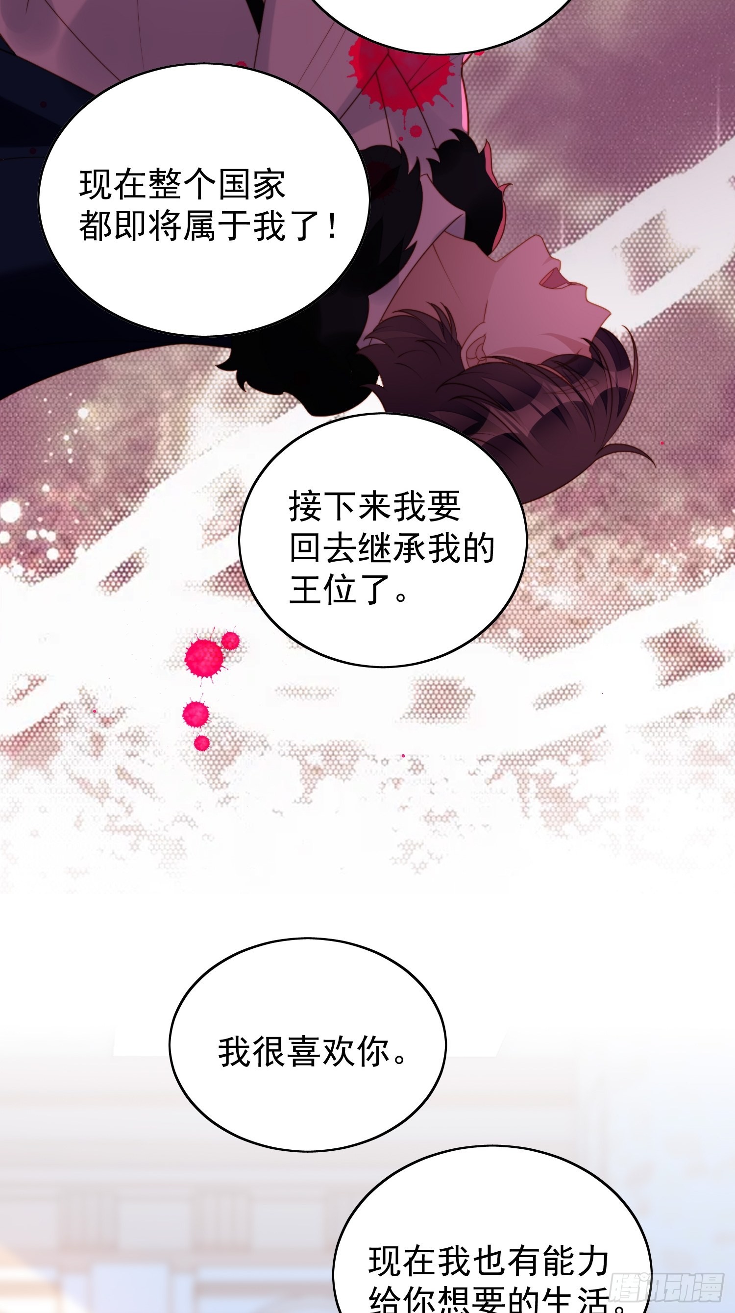 第七十六话 我的妻子32