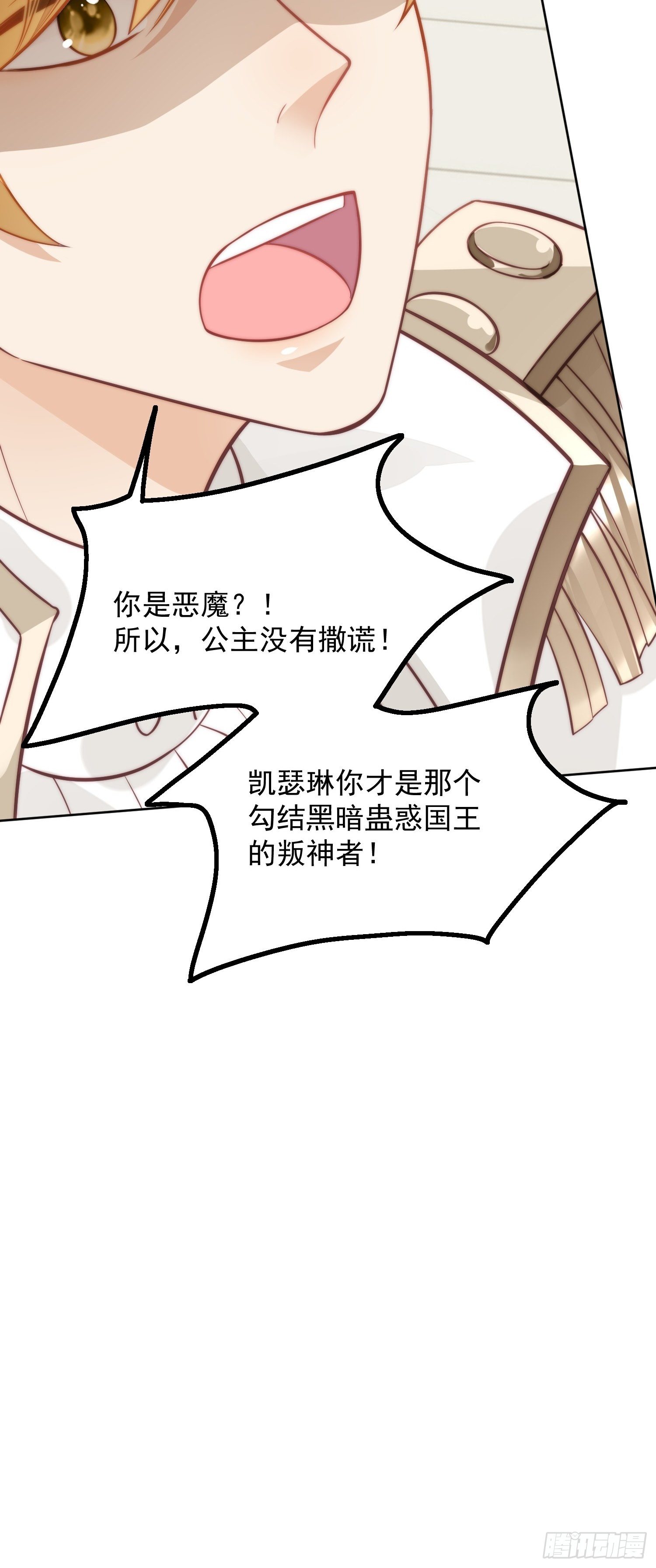 第5话 被恶魔缠上了24