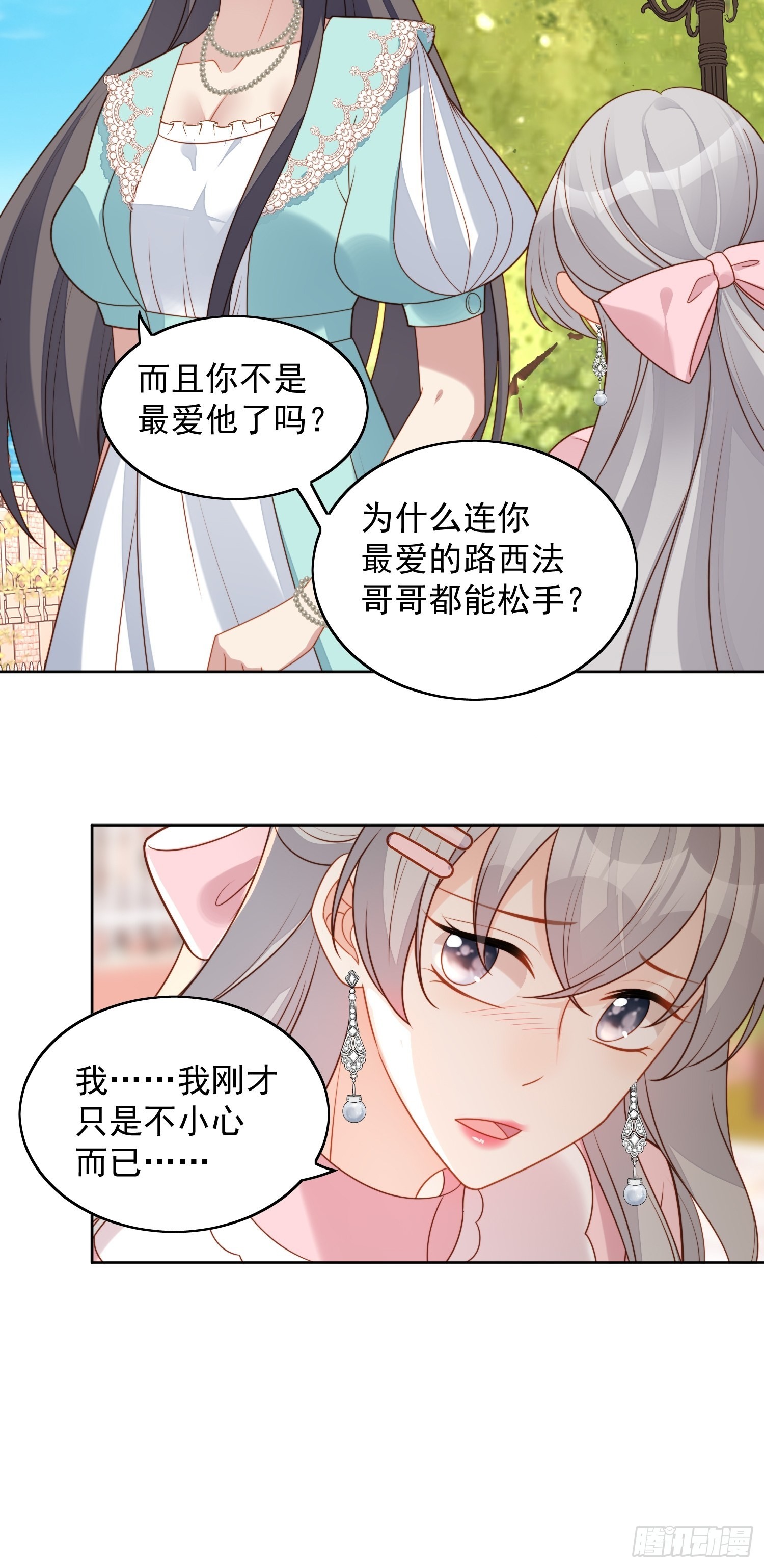 第七十八话绿茶的手段20