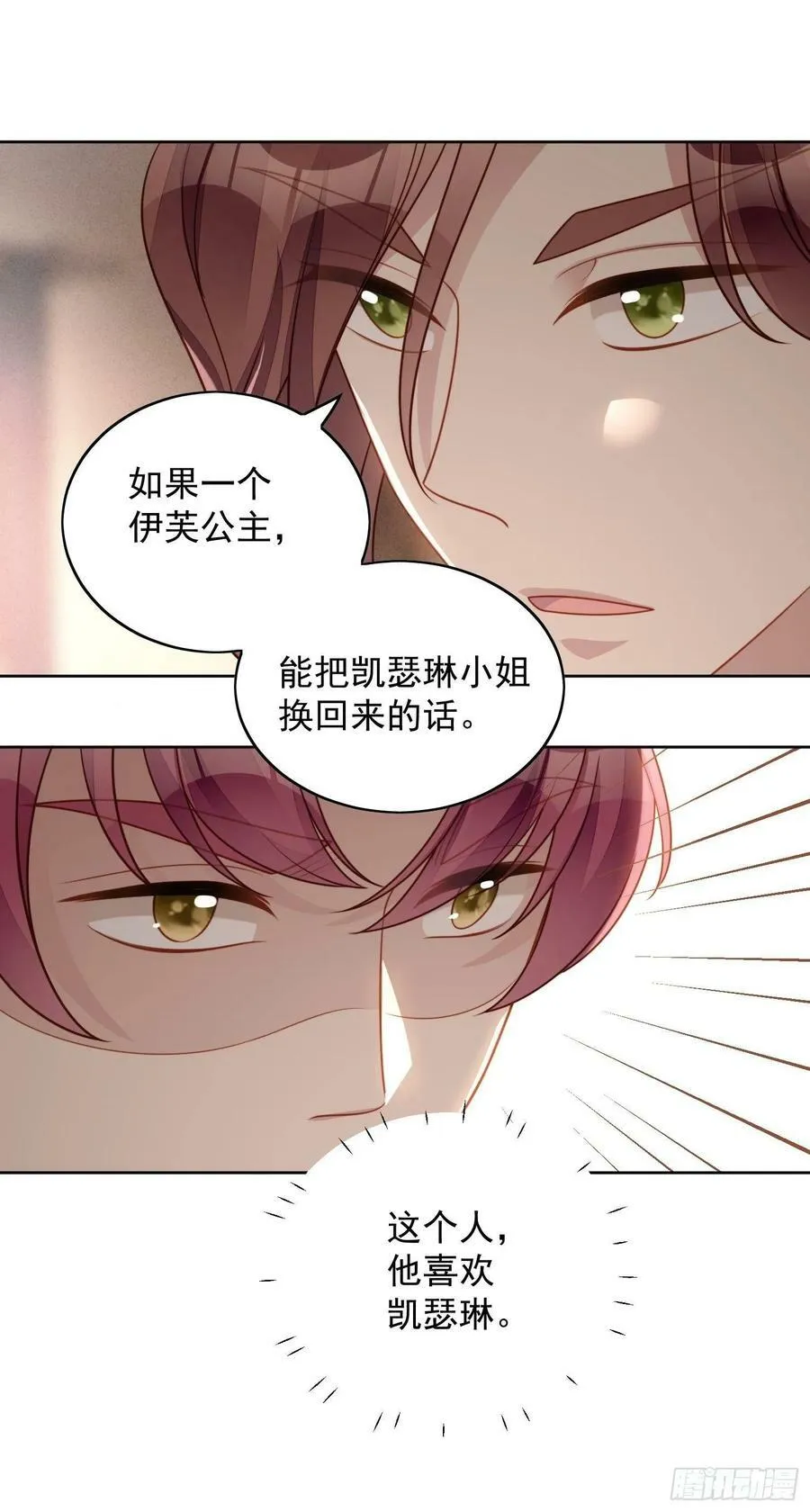 第104话 你不是游戏里的人23