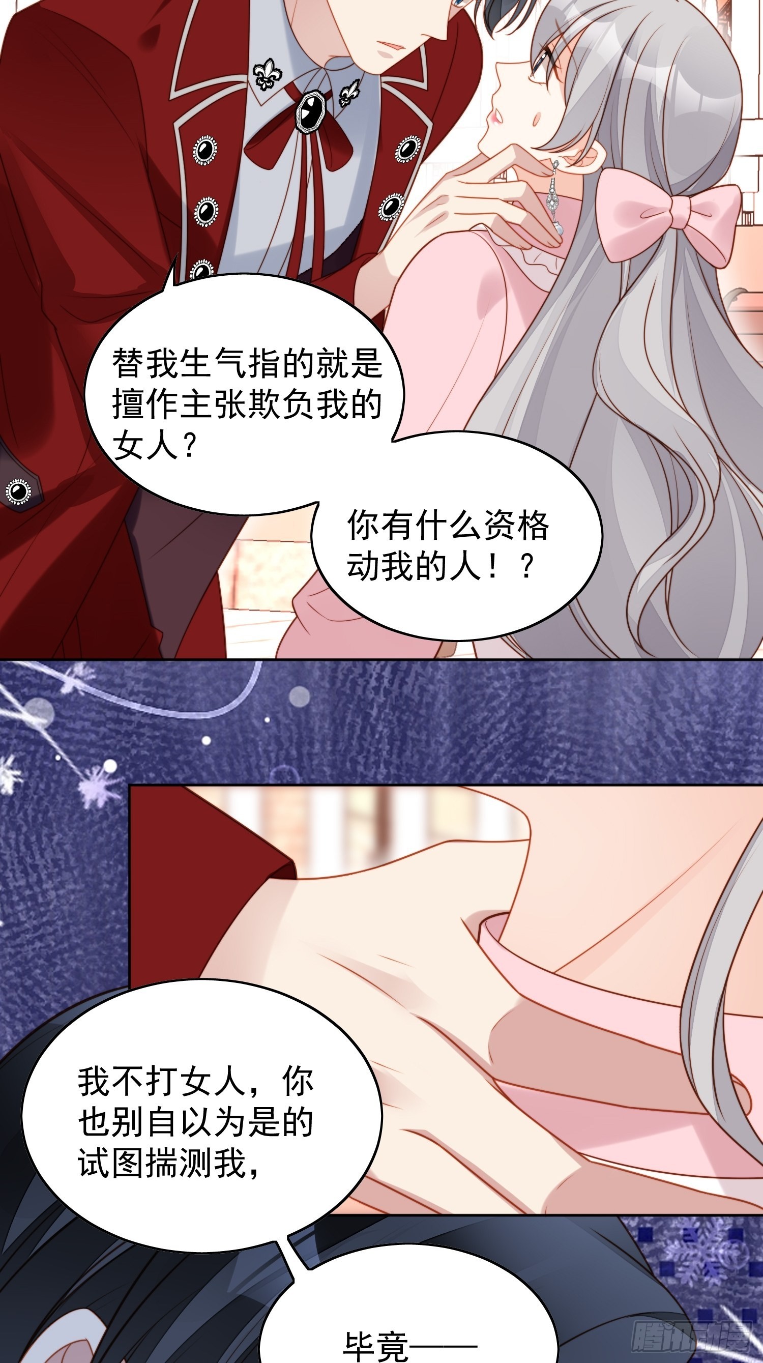 第七十八话绿茶的手段9