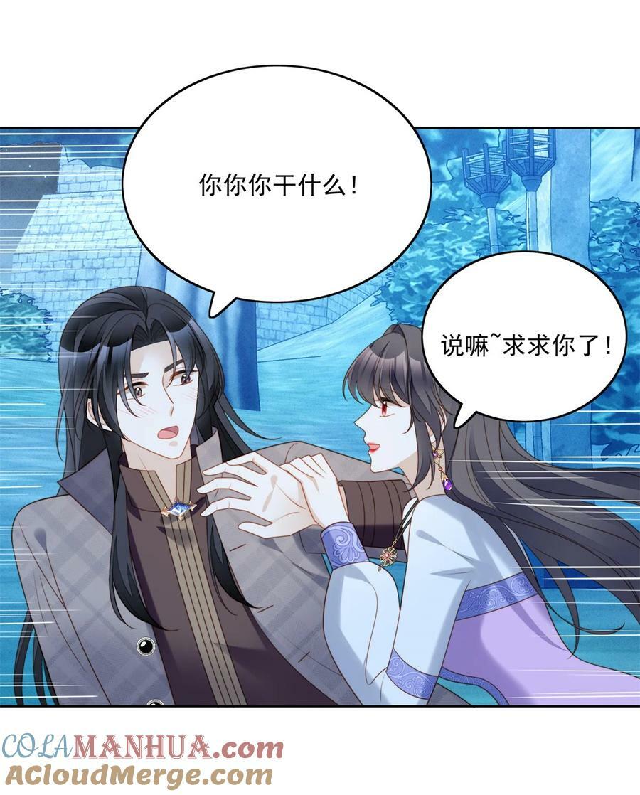 第182话 哄好我的小恶魔22