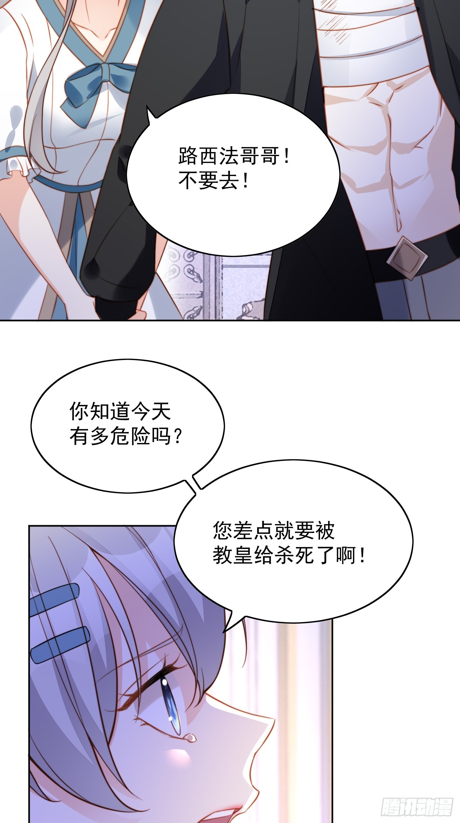 第七十一话 路西法的变化14