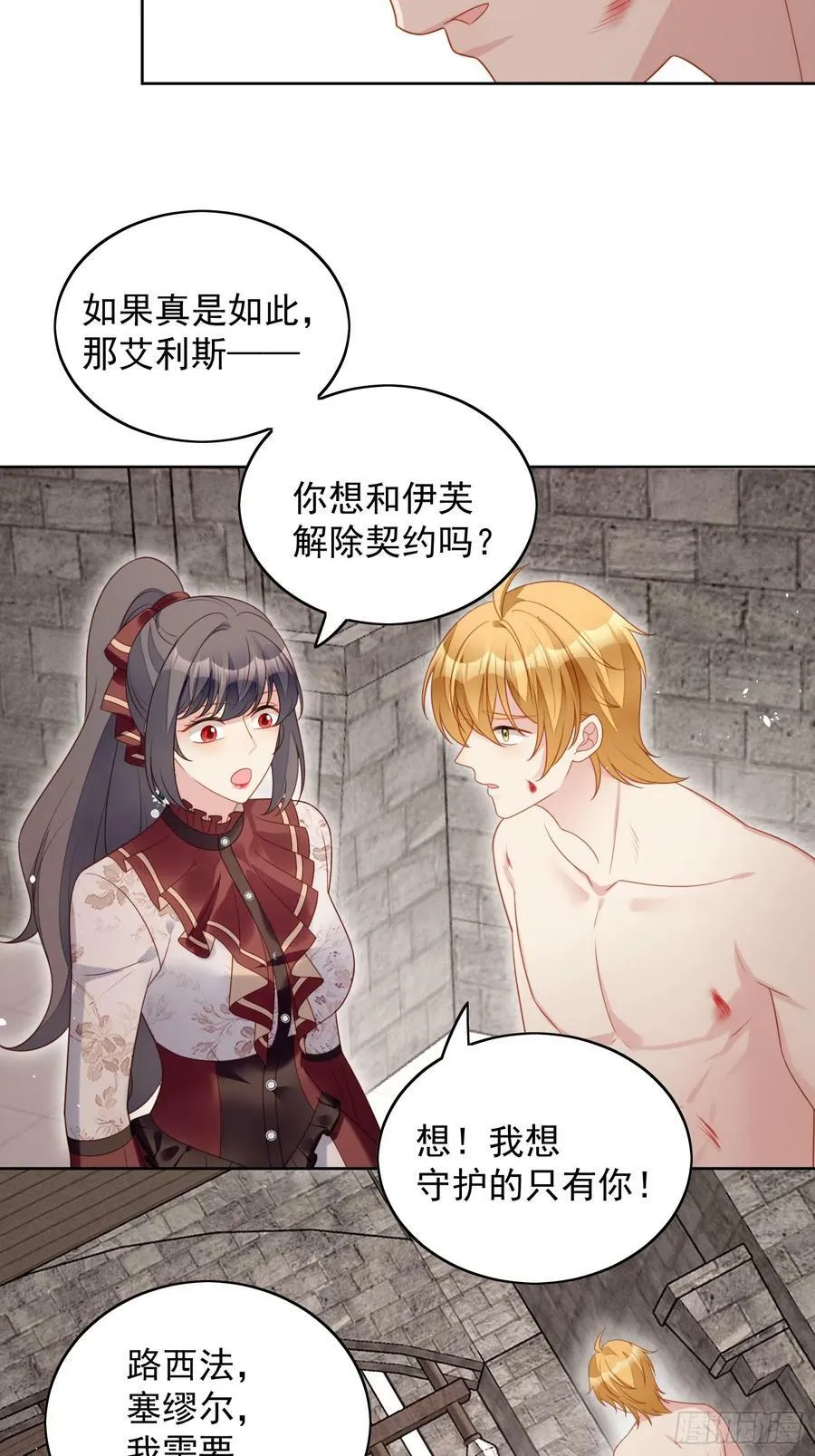 第124话 我想守护的只有你3