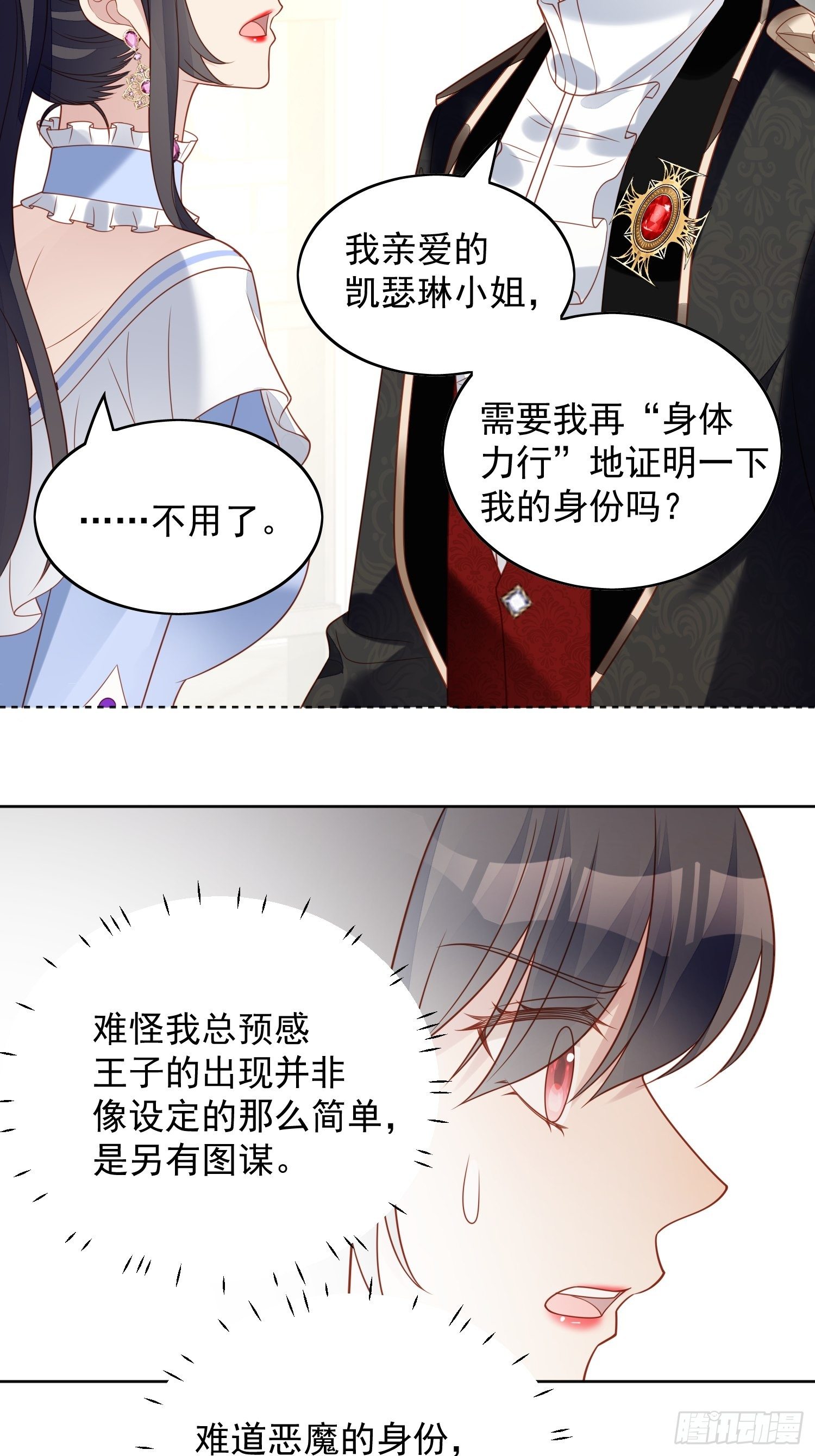 第四十八话 情敌打架，分外眼红15
