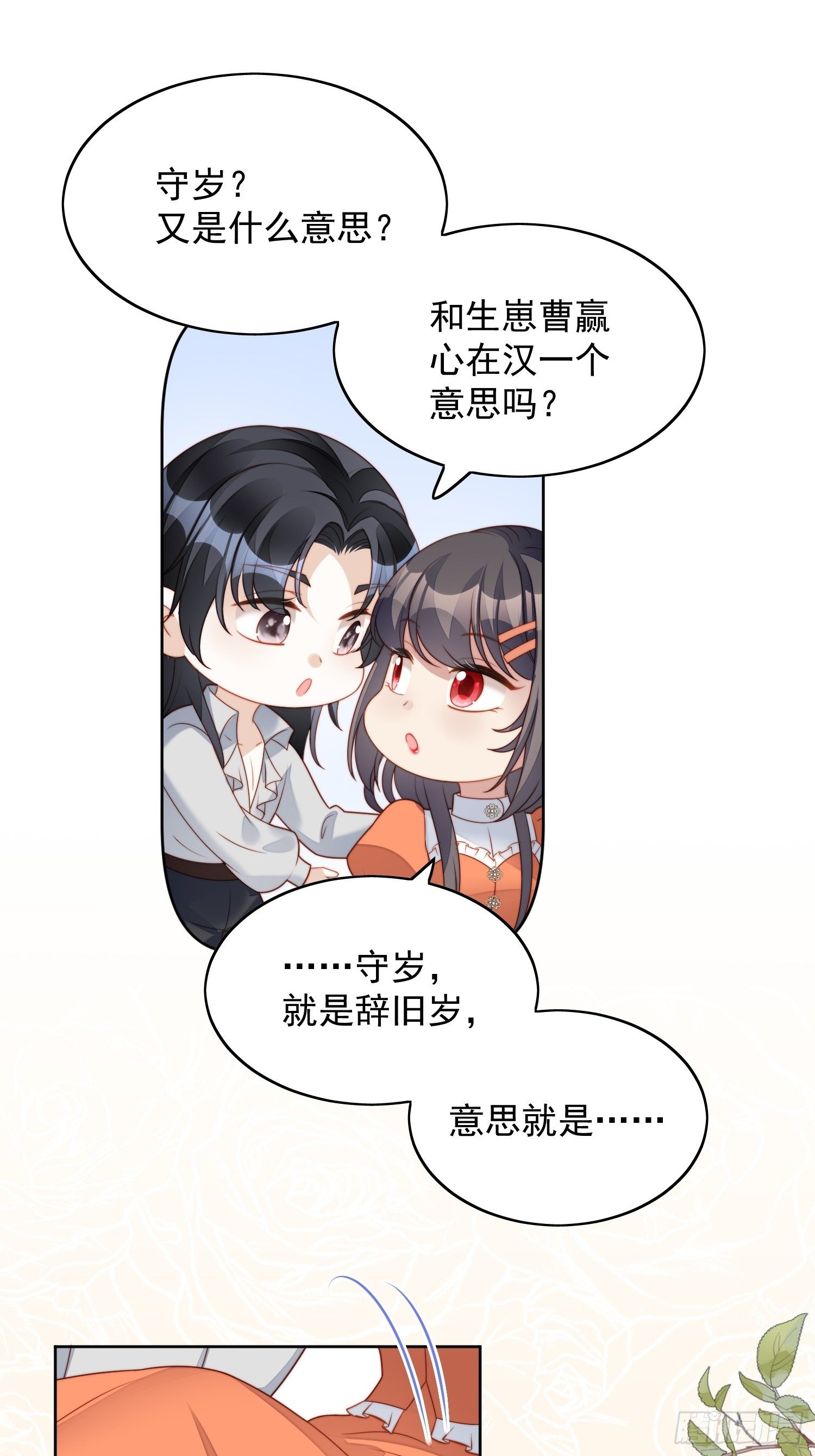 番外2：小恶魔的观察日记215