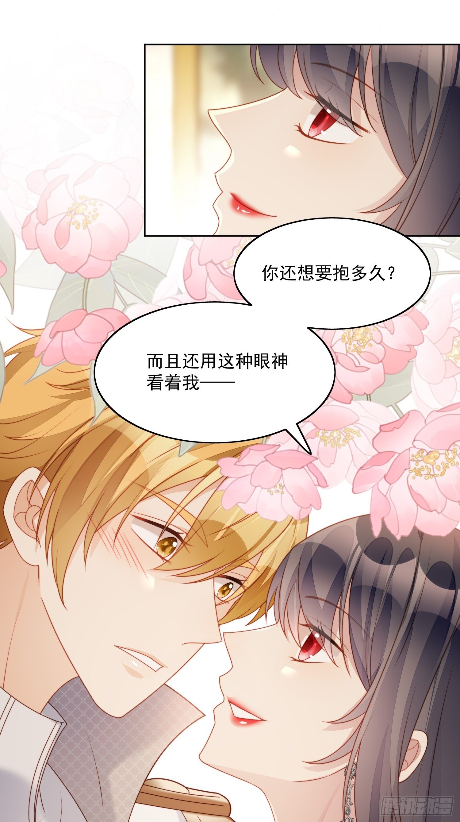 第30话 抓到想逃跑的小可爱2