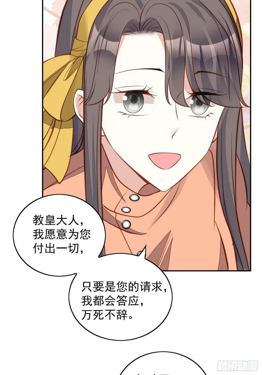 第116话 揭穿教皇真面目9