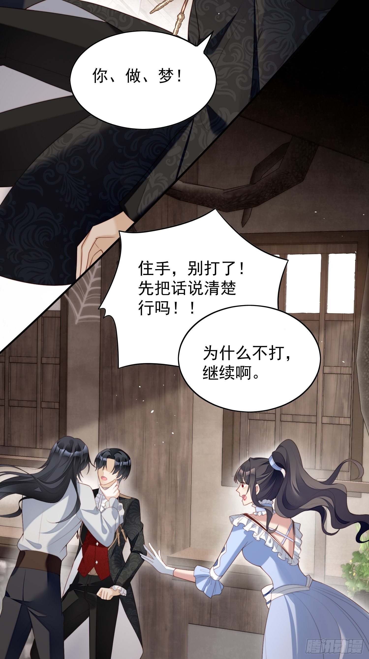 第四十八话 情敌打架，分外眼红7