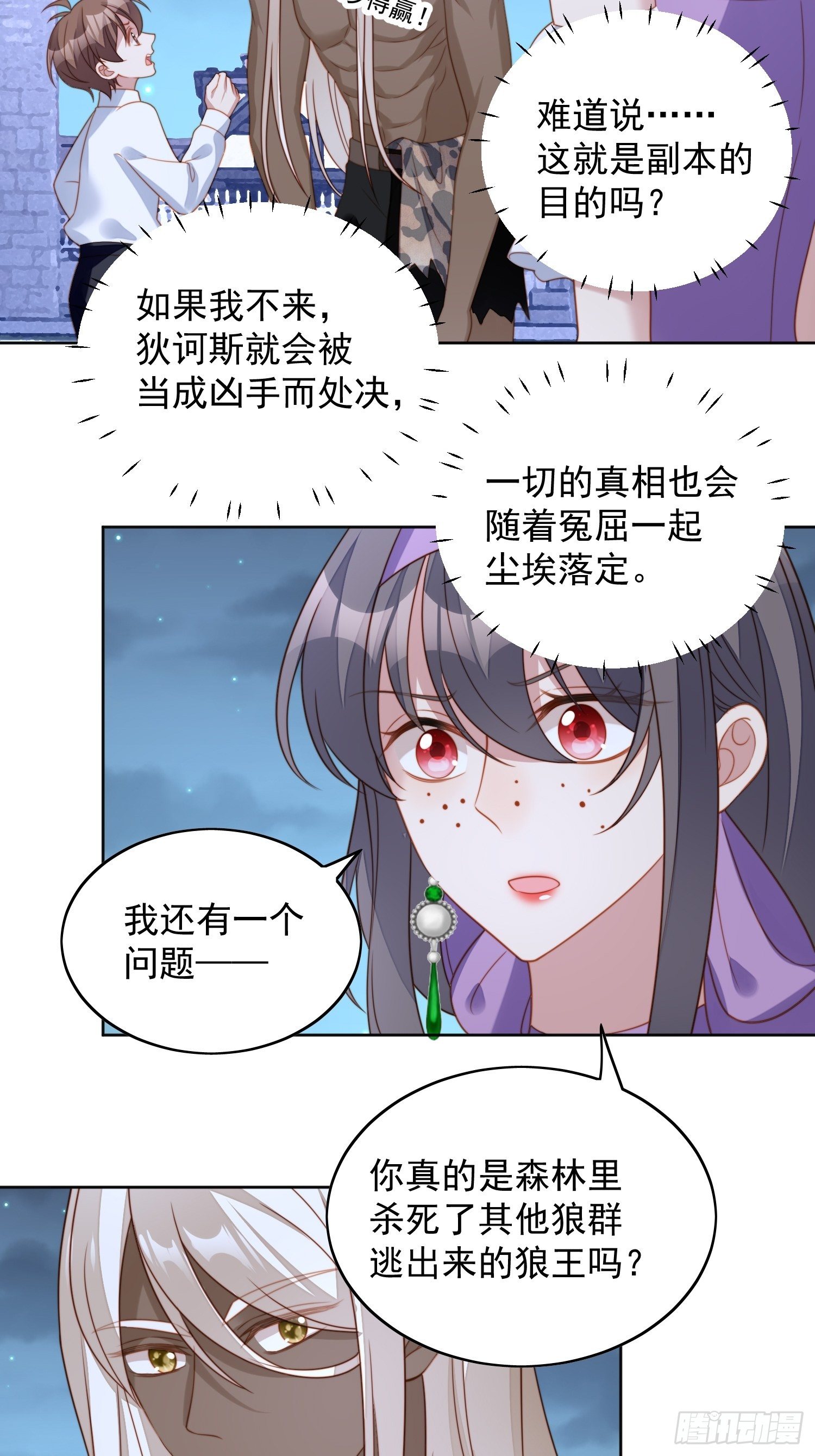 第六十一话 凯瑟琳是我的11