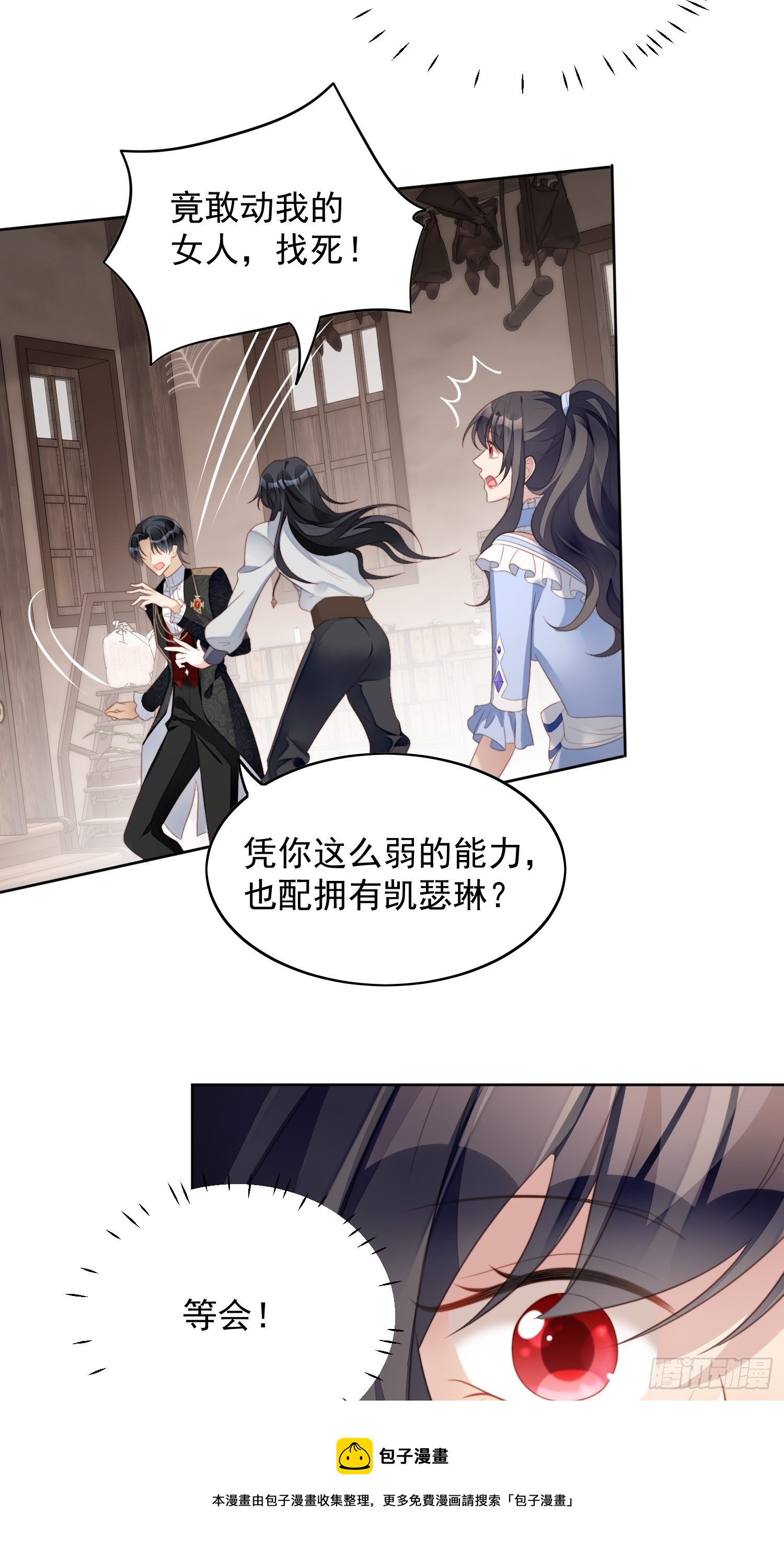 第四十八话 情敌打架，分外眼红4