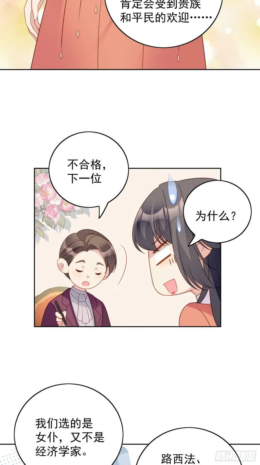 第127话 主人请尽情吩咐小法7