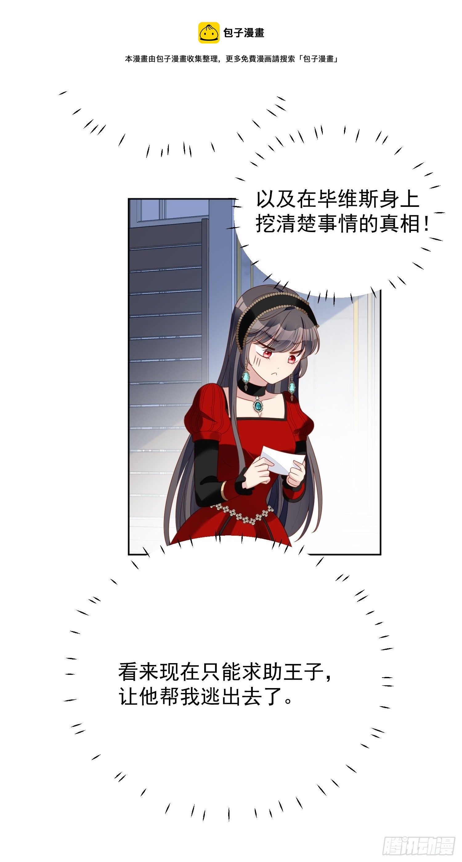 第四十六话 被看穿了吗28