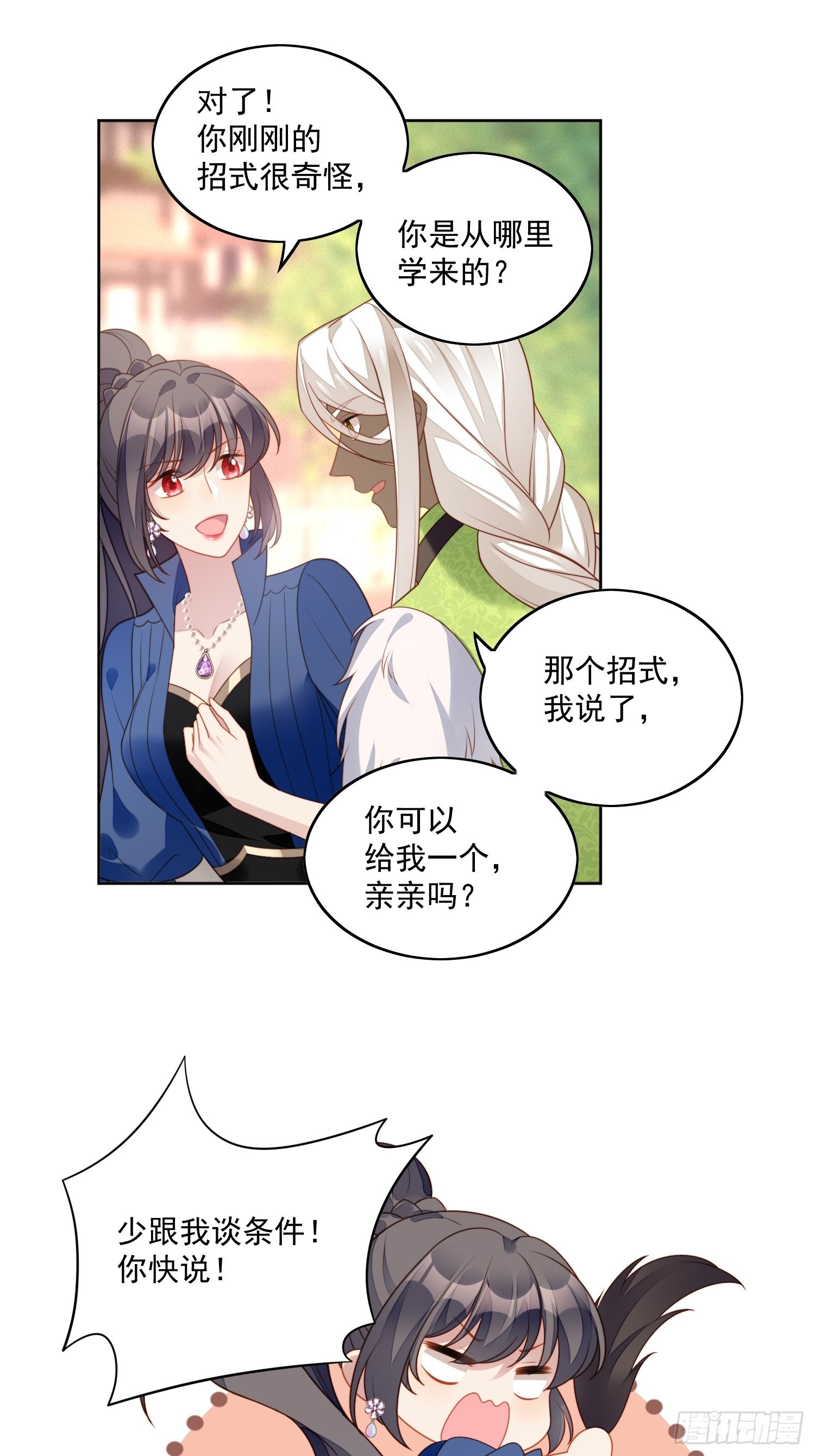 第七十五话 又亲我！13
