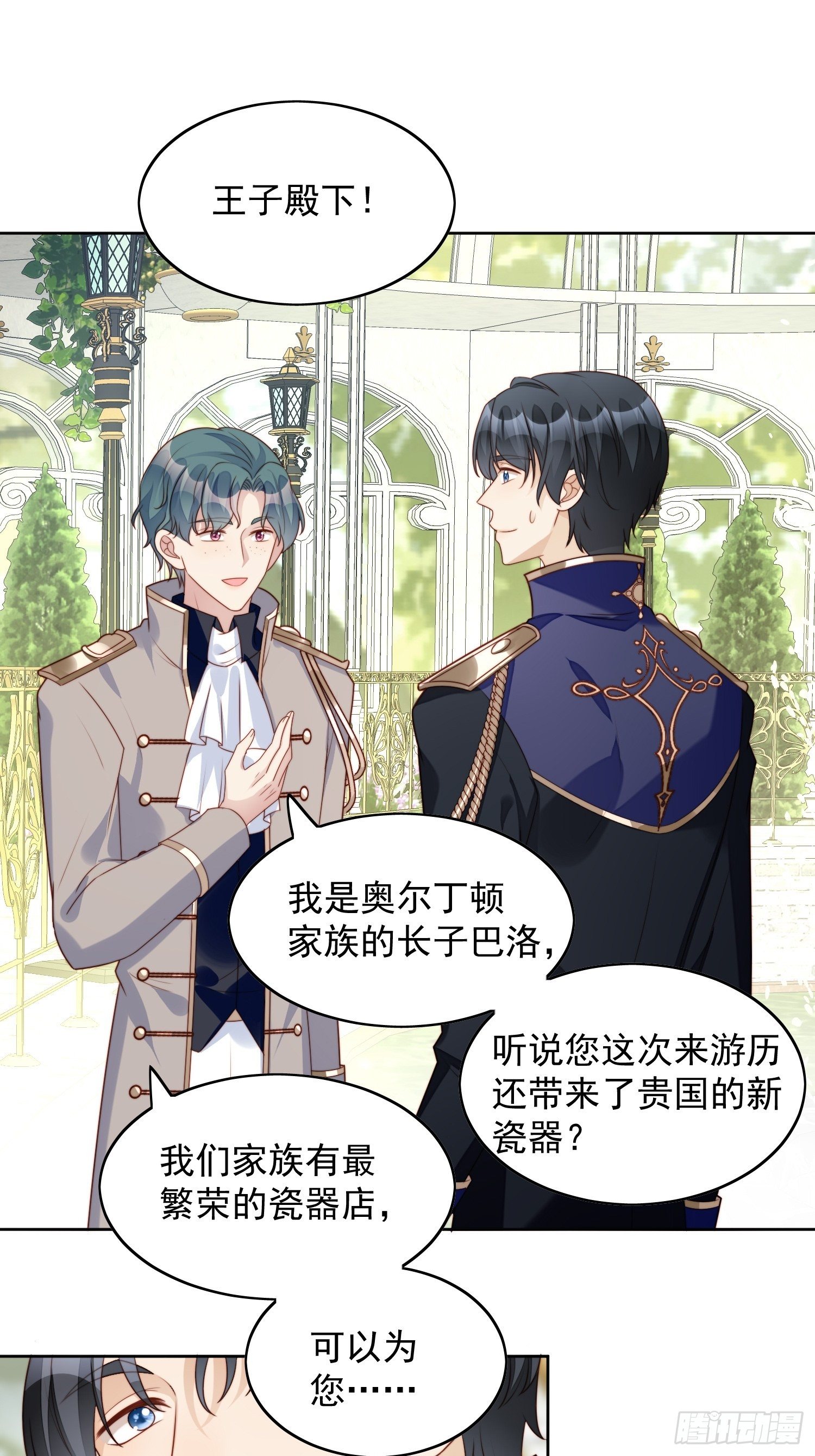 第21话 王子的追求1