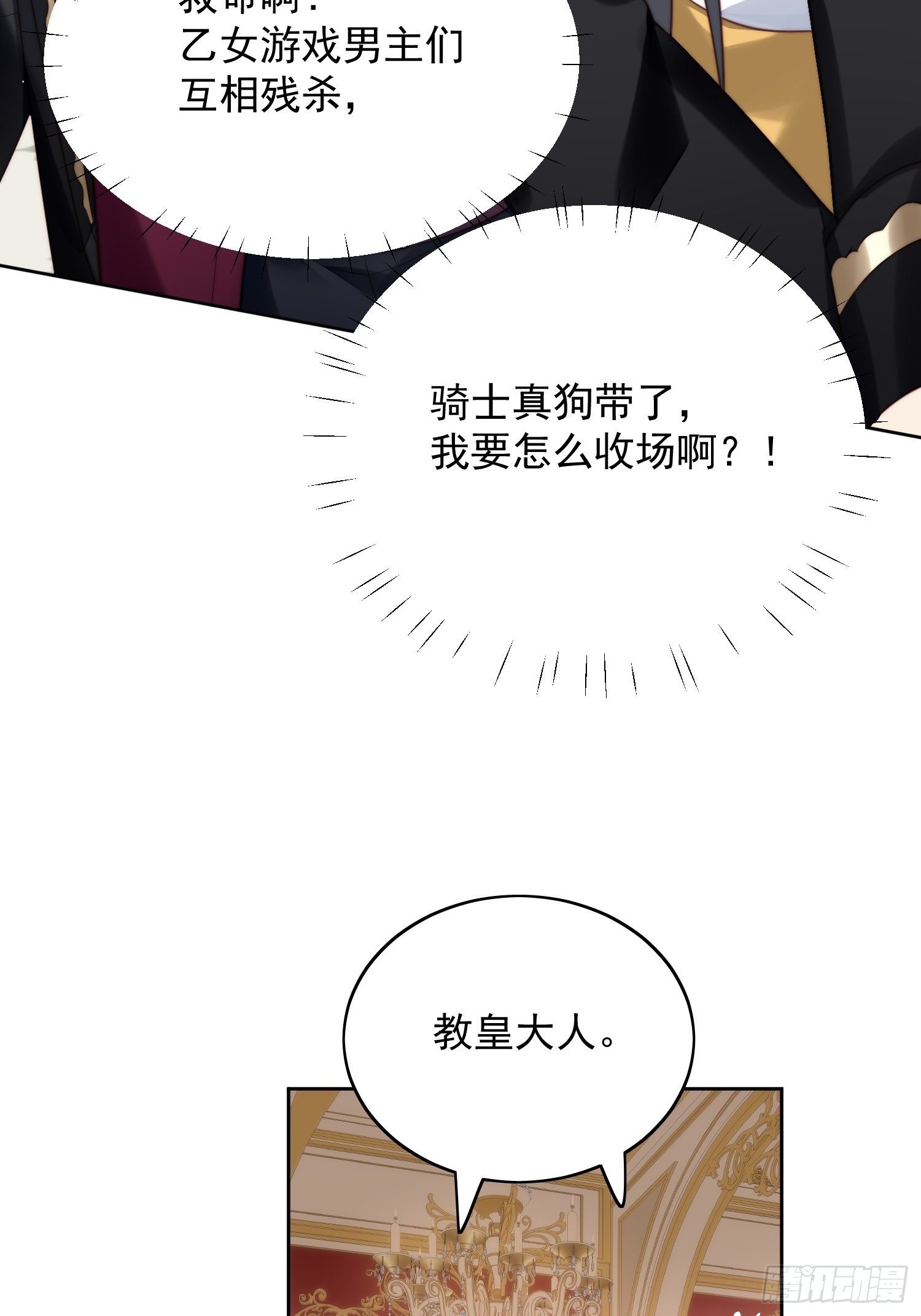 第5话 被恶魔缠上了33