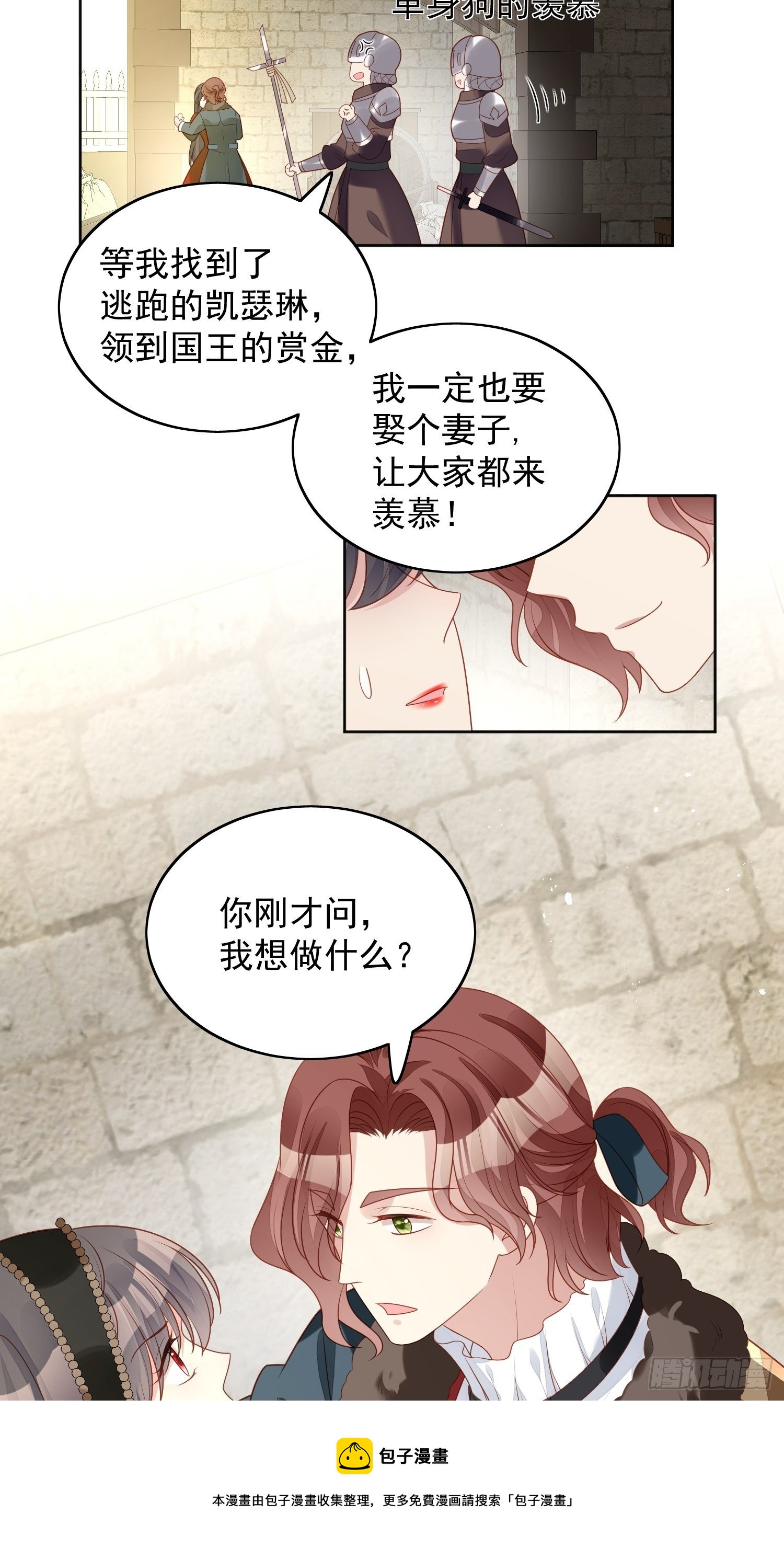 第四十六话 被看穿了吗12