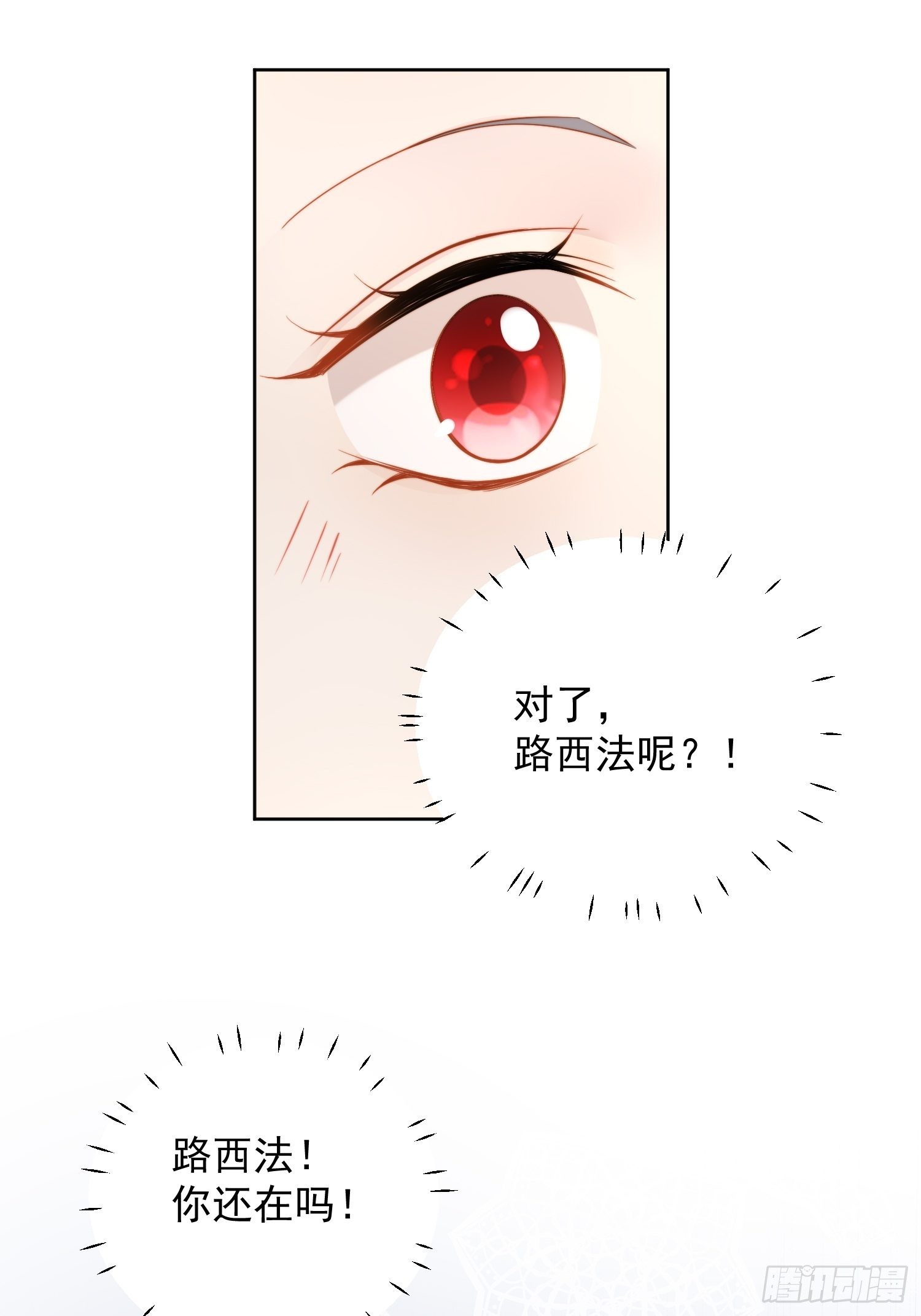 第七十一话 路西法的变化7