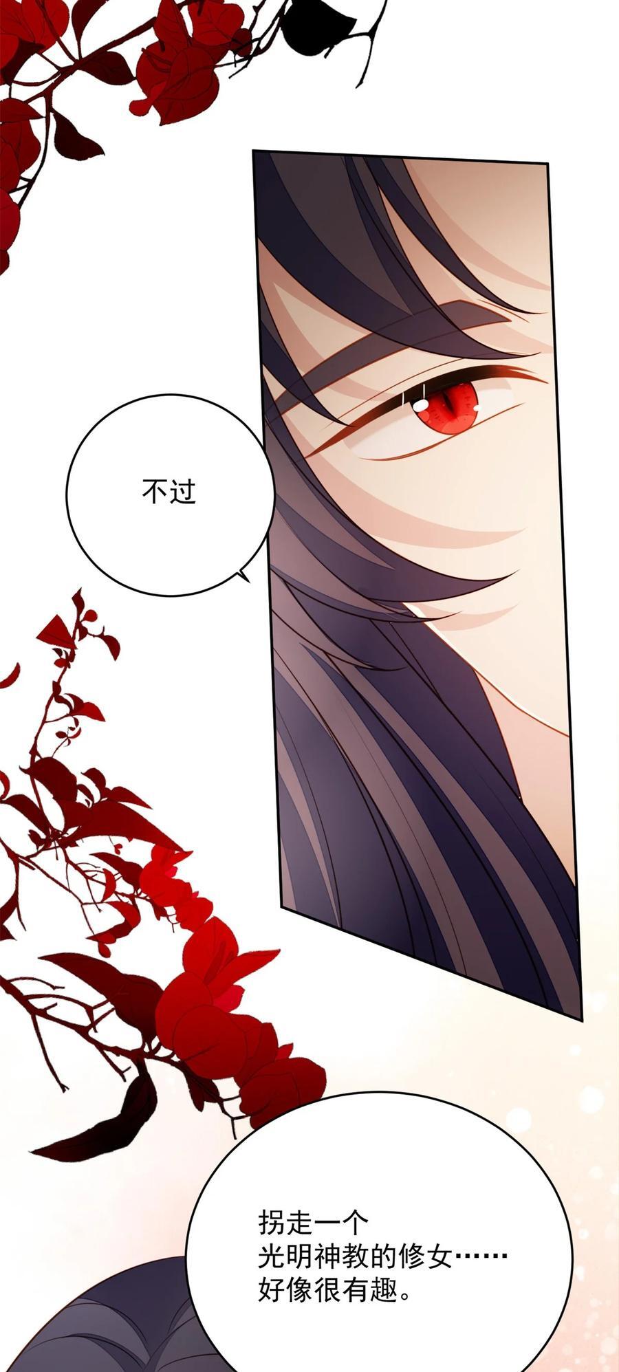 第189话 魔王的恋爱游戏27