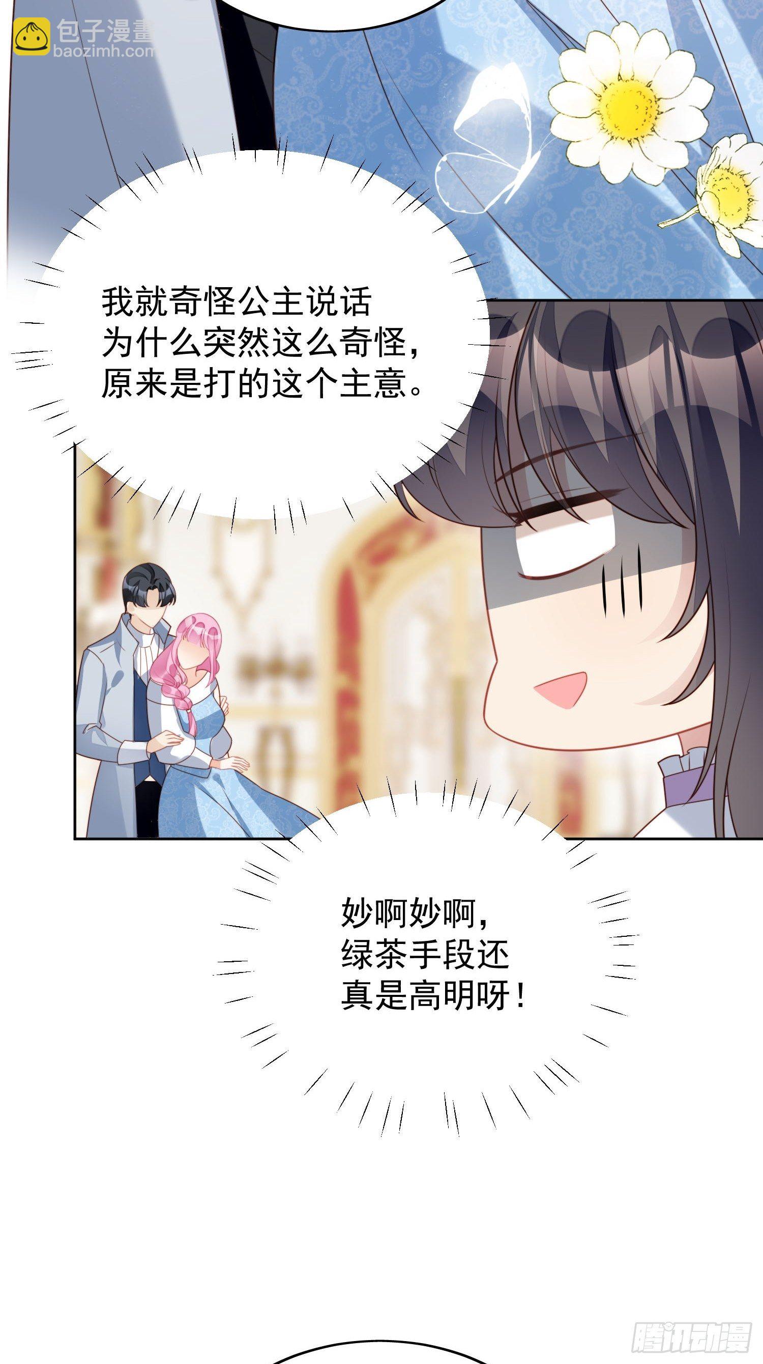 第31话 原来她打的是这个主意20