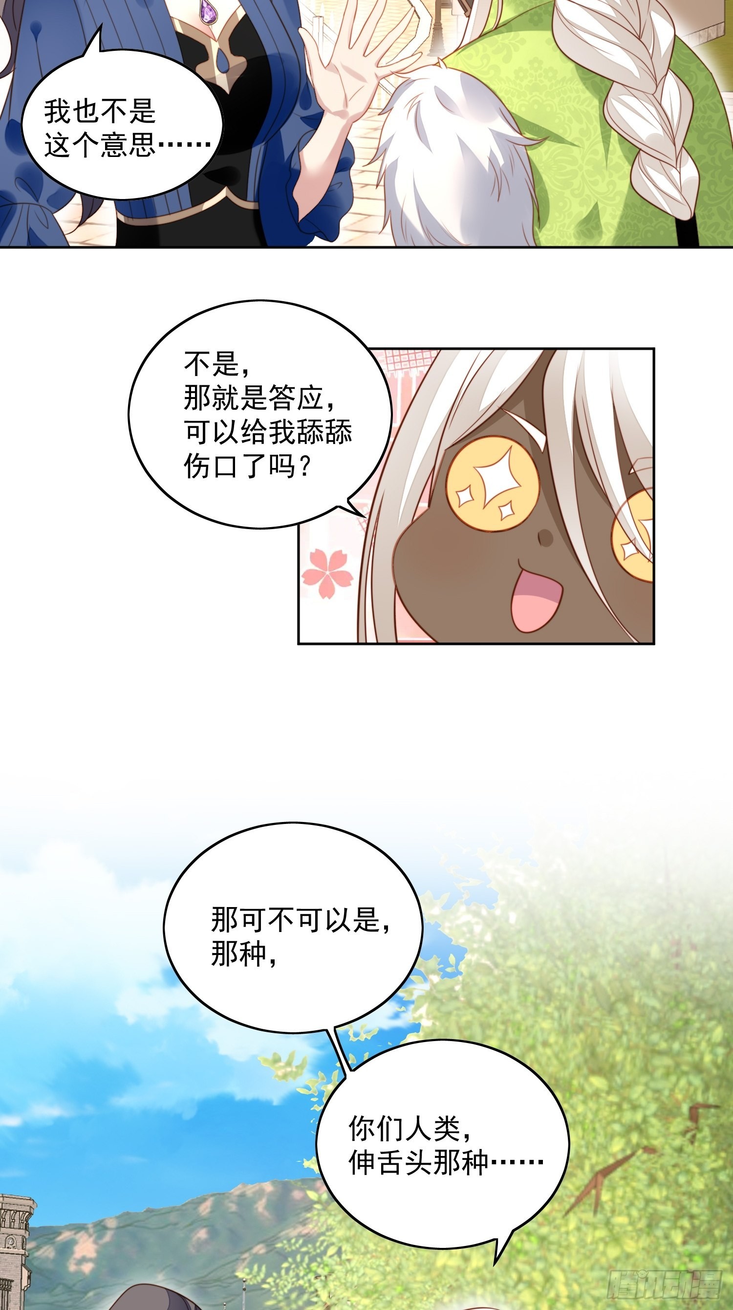 第七十五话 又亲我！11