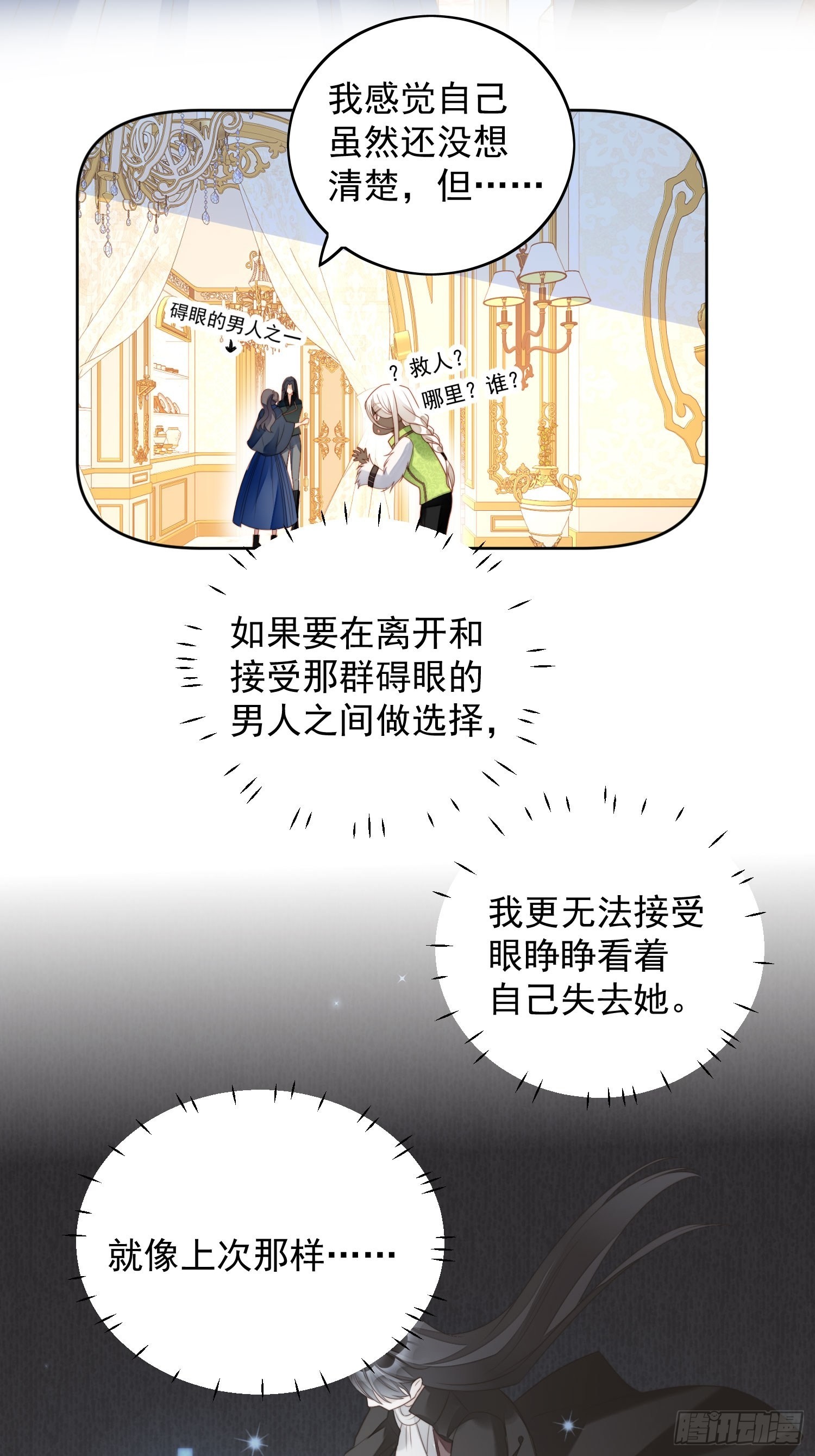 第六十五话 我来救你了2