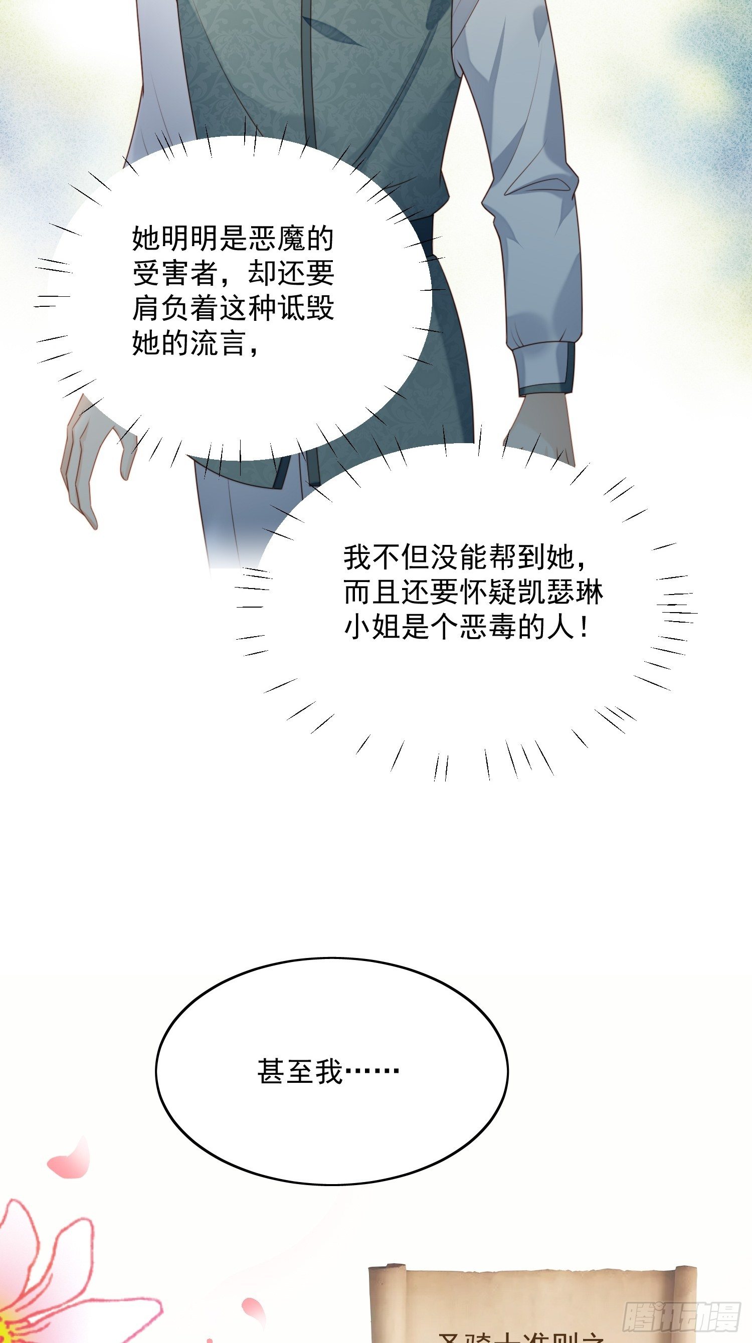 第30话 抓到想逃跑的小可爱25