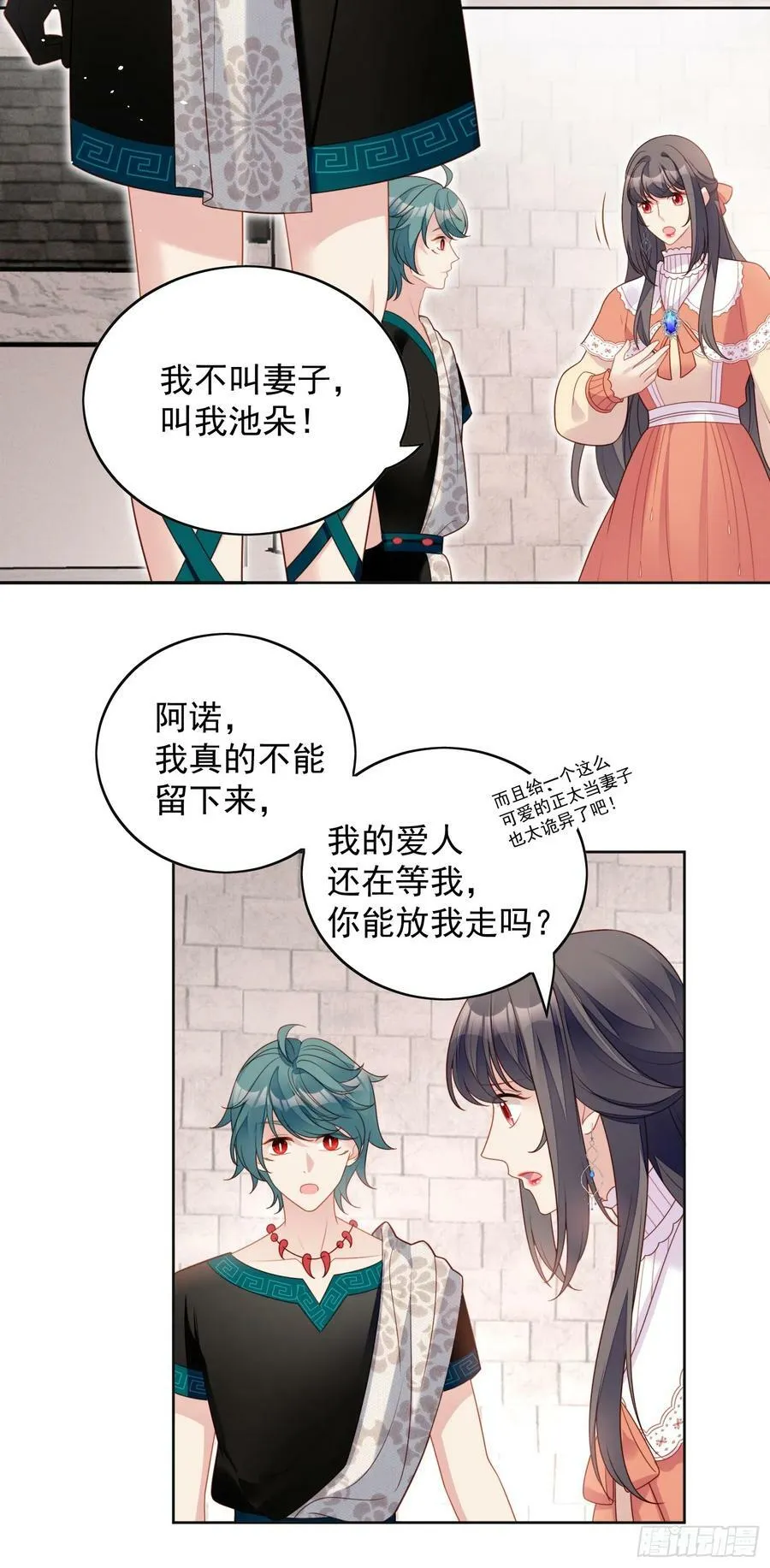 第132话 嫁给我，你将永远无尽的财富5
