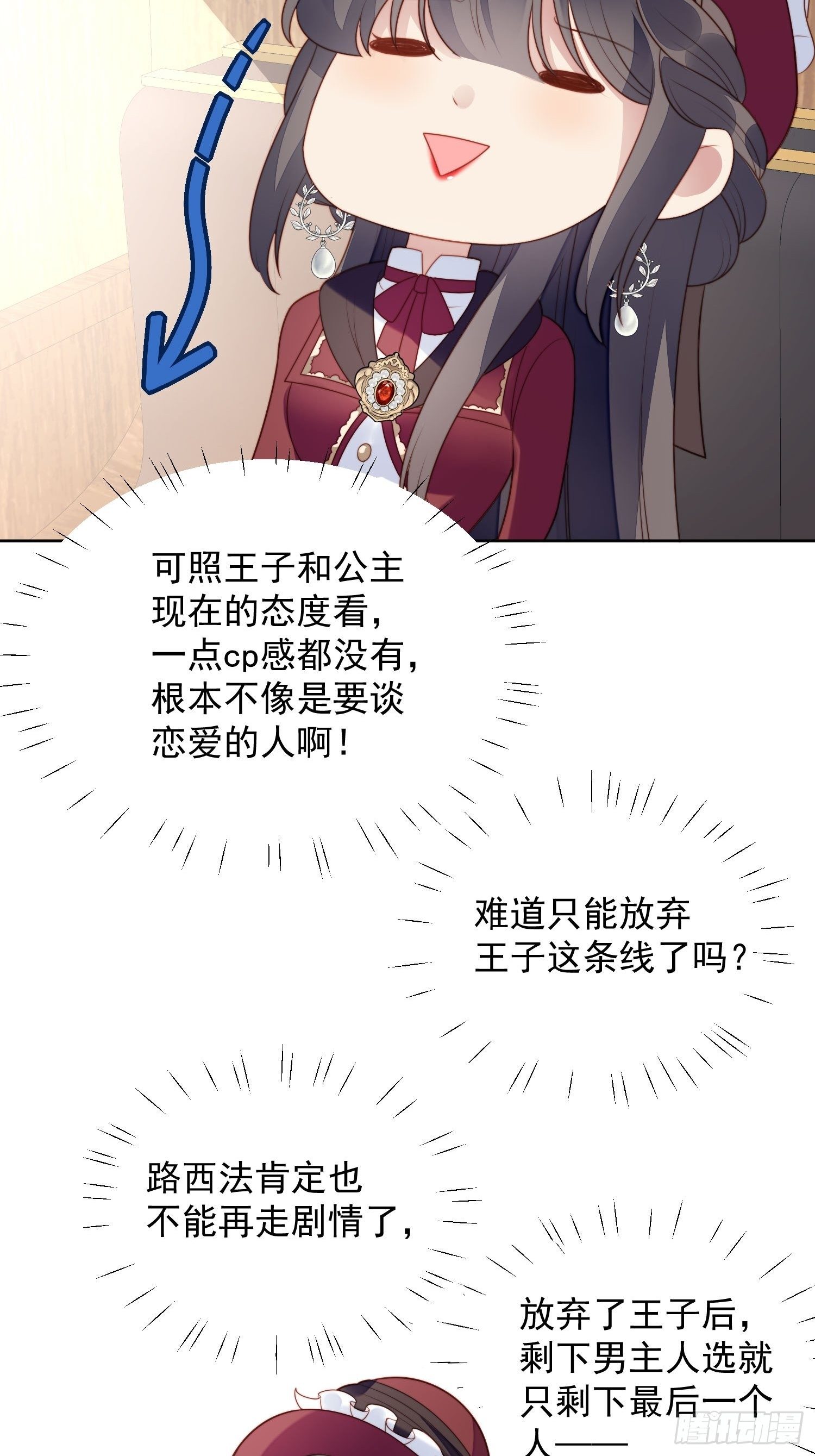 第23话 剧情脱离正轨2
