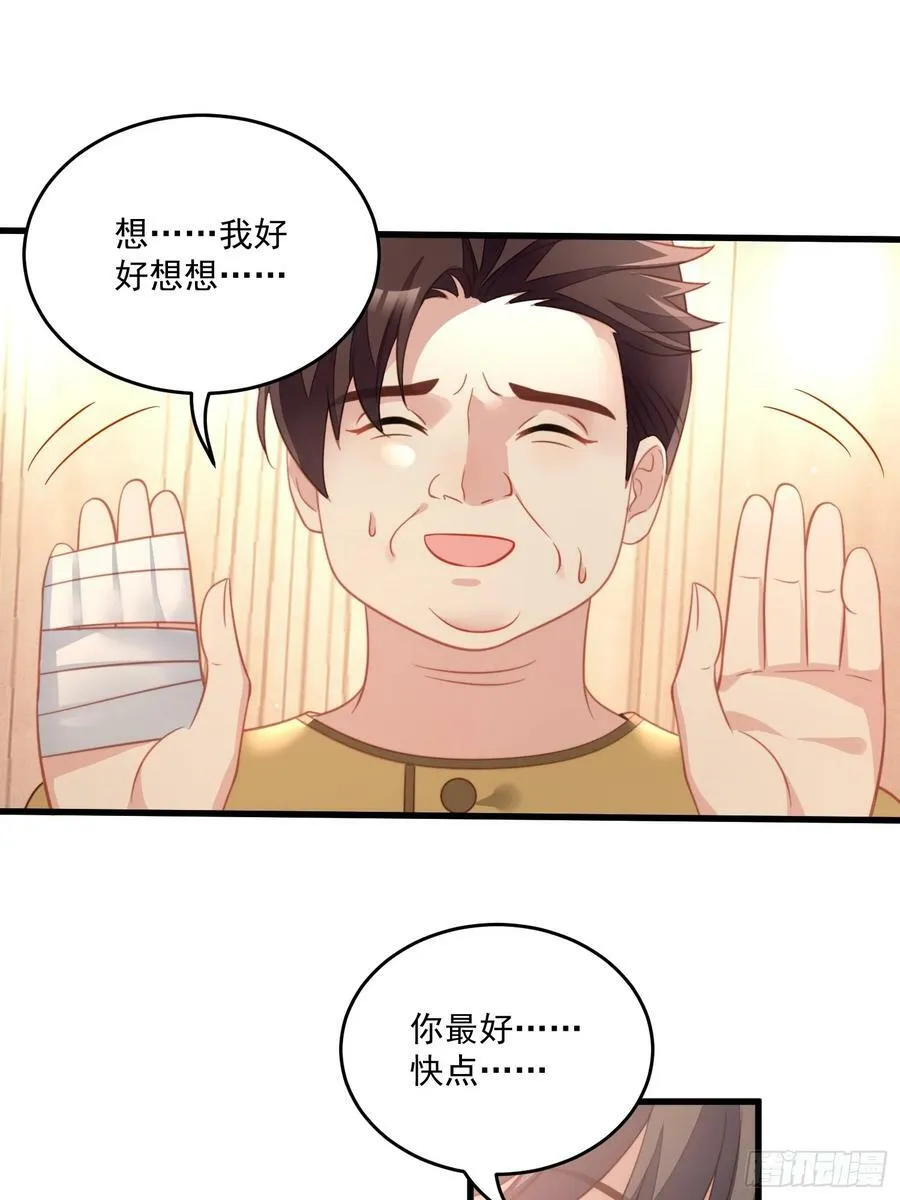 第154话 竟然被算计了23