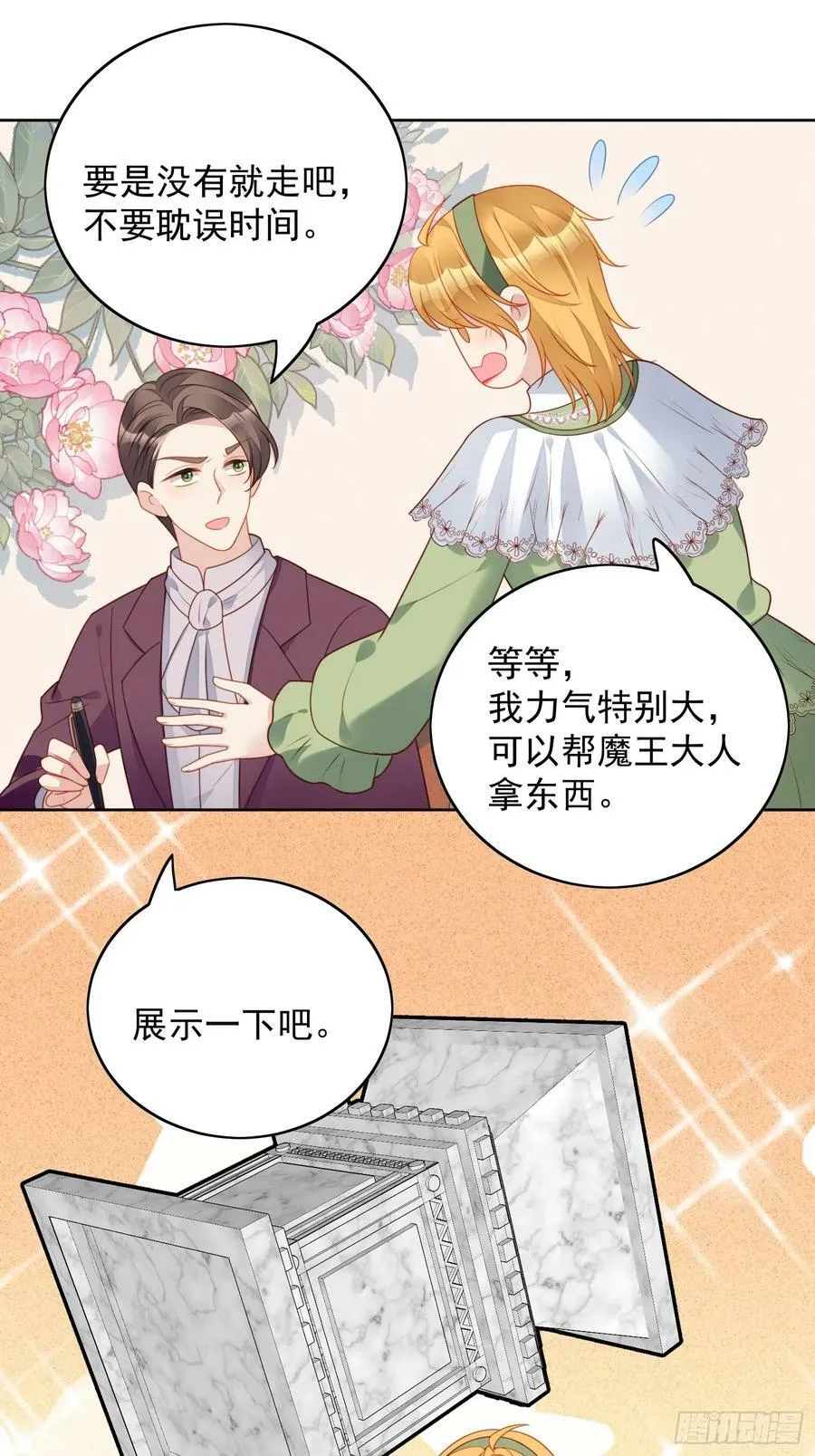 第126话 女装路西法23