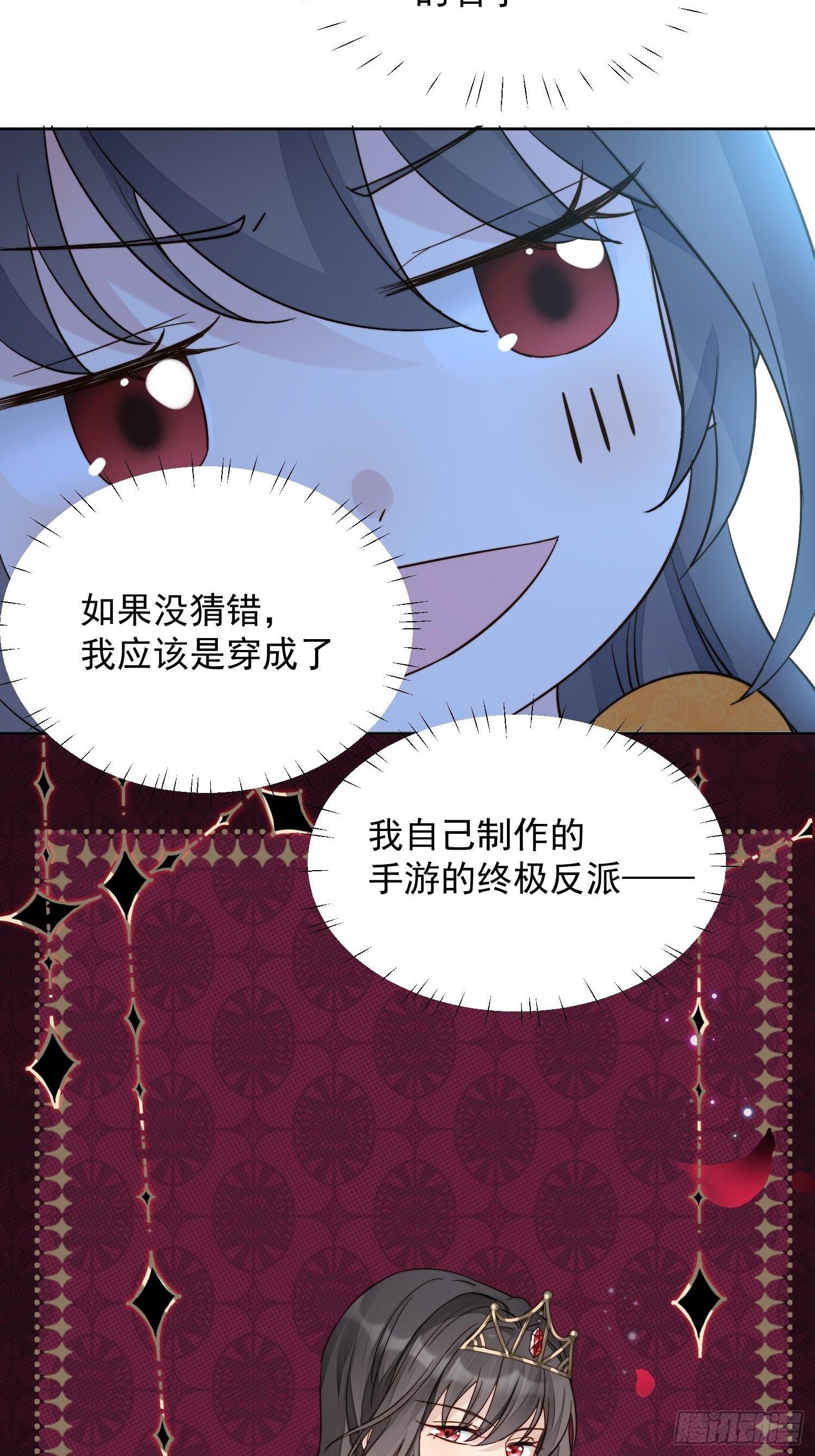 第1话 穿成恶毒女反派？32