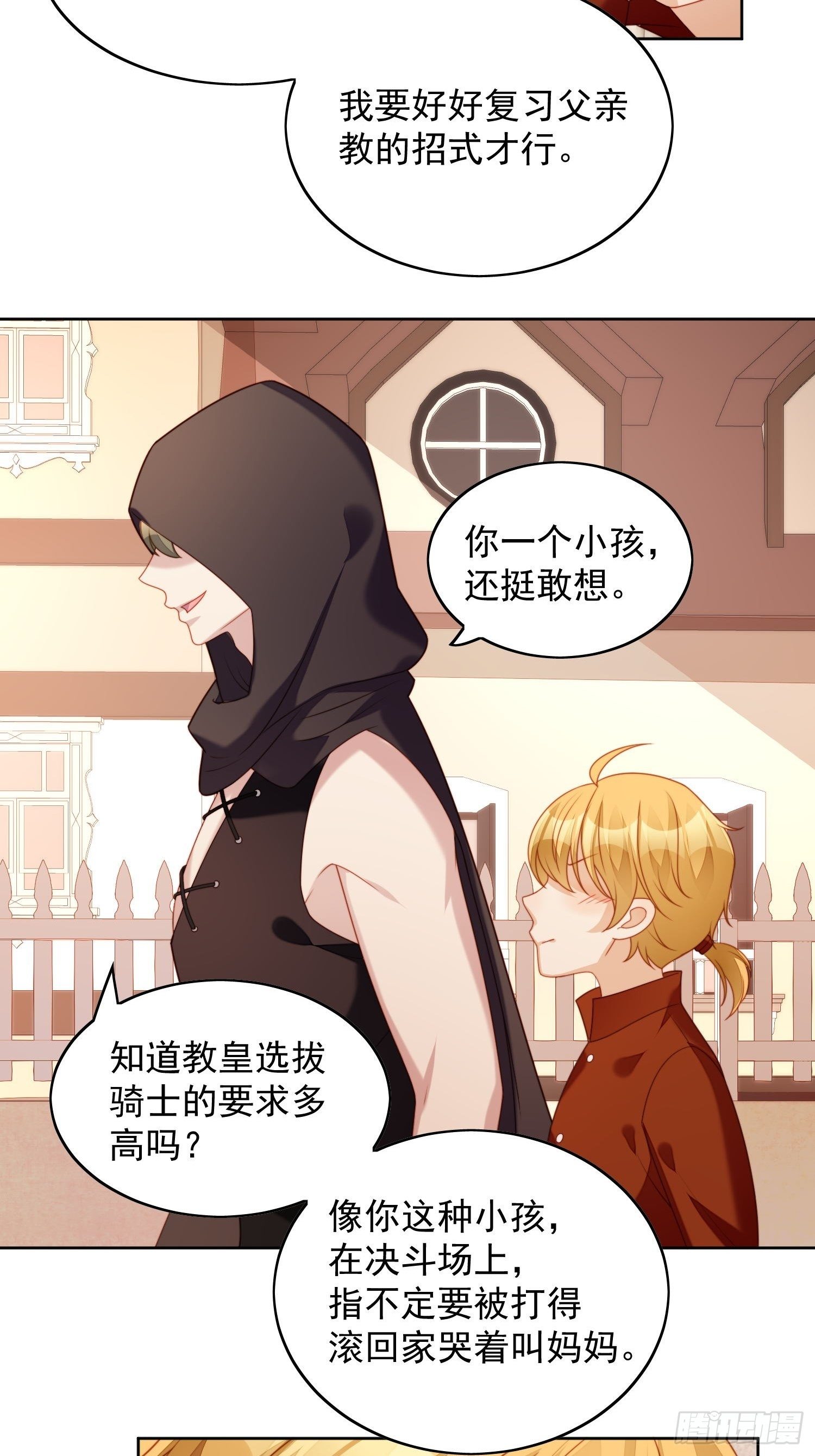 第35话 骑士的往事8