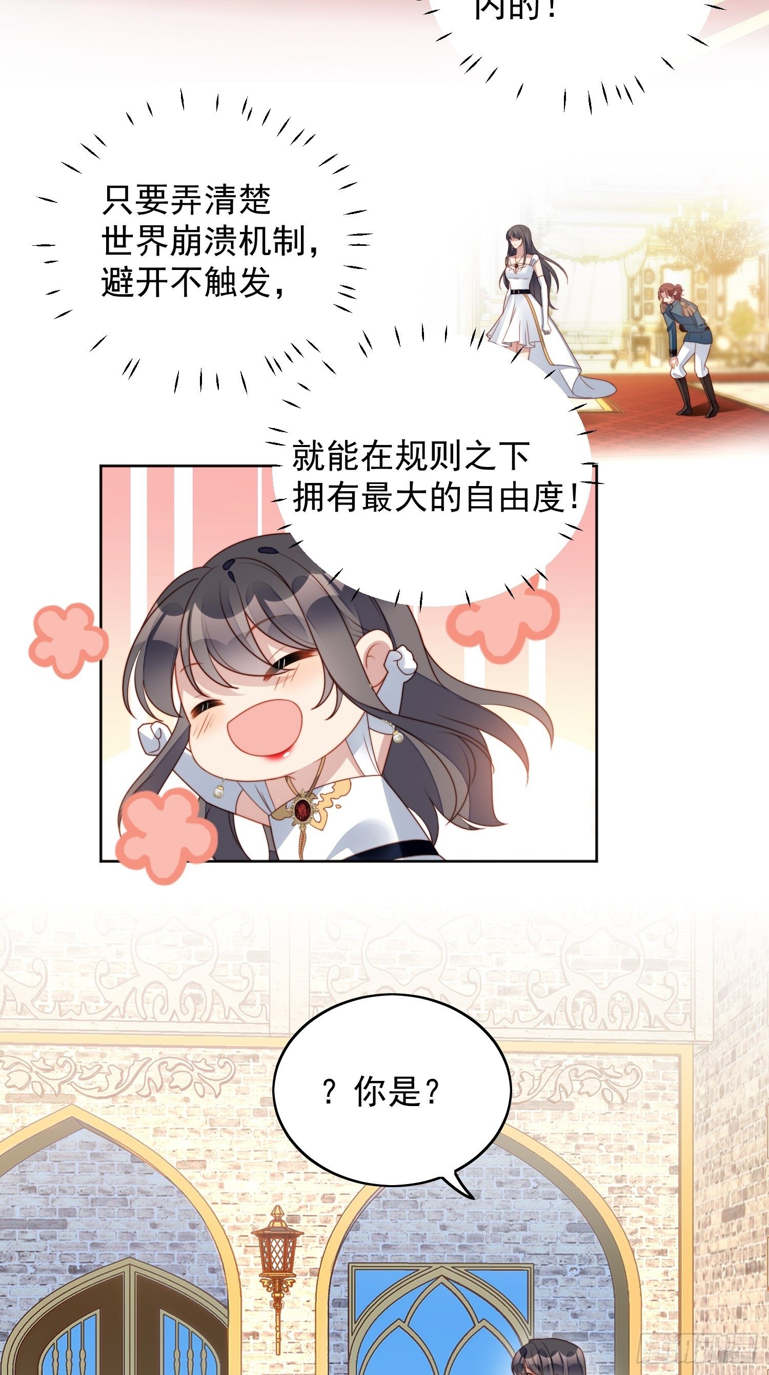 第五十三话 路西法的青梅竹马？10