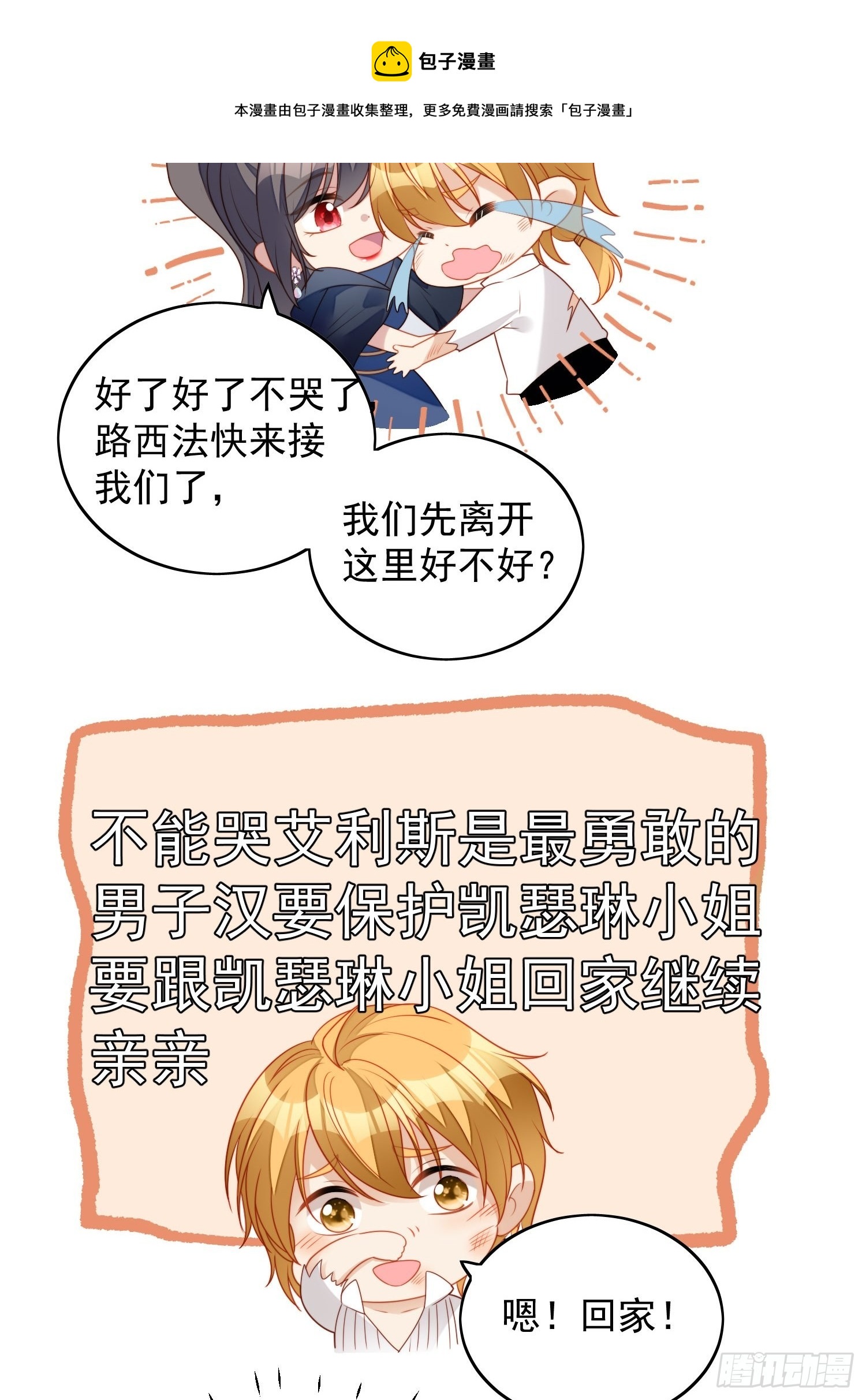 第六十五话 我来救你了20