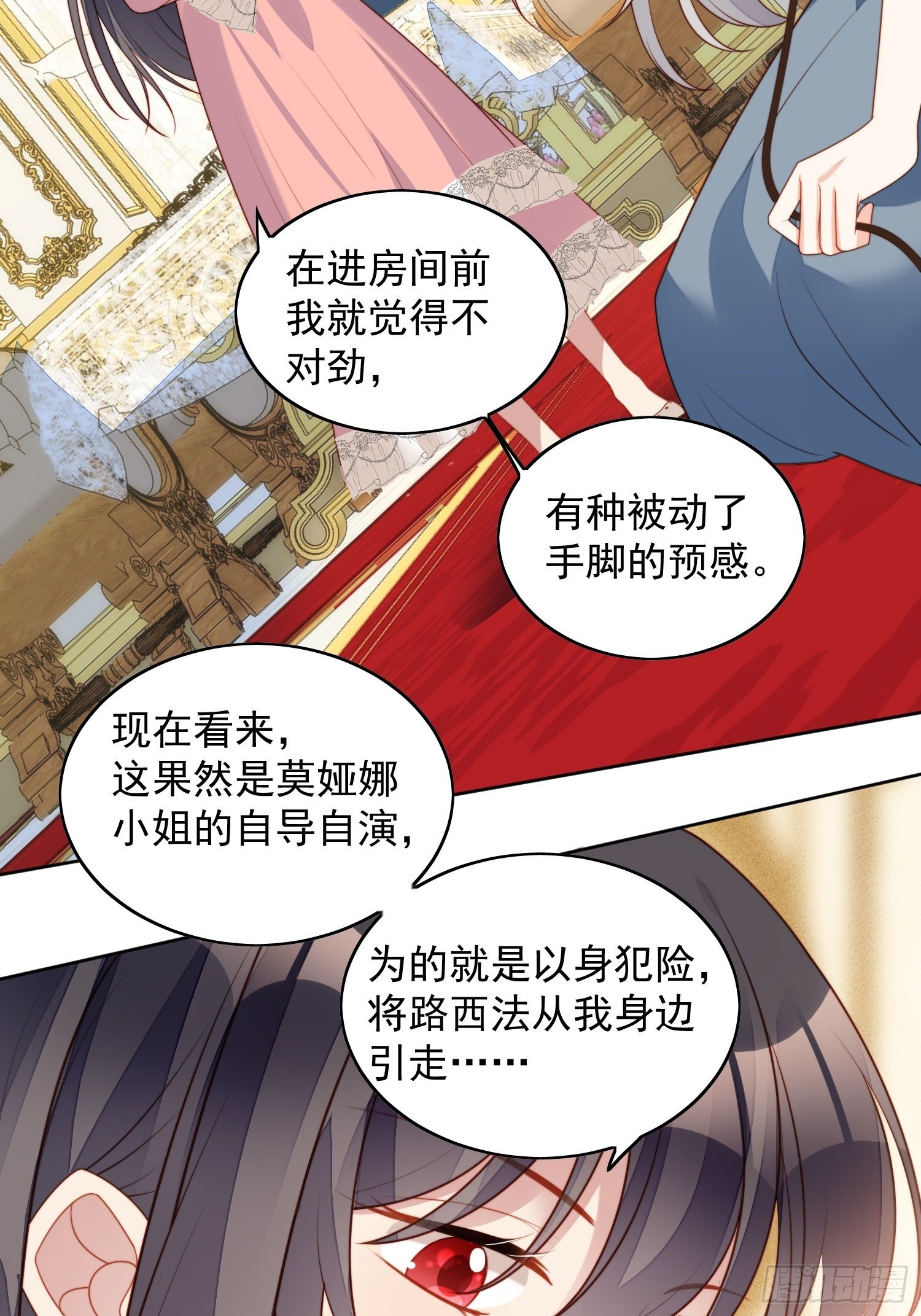 第五十五话 绿茶的陷害30